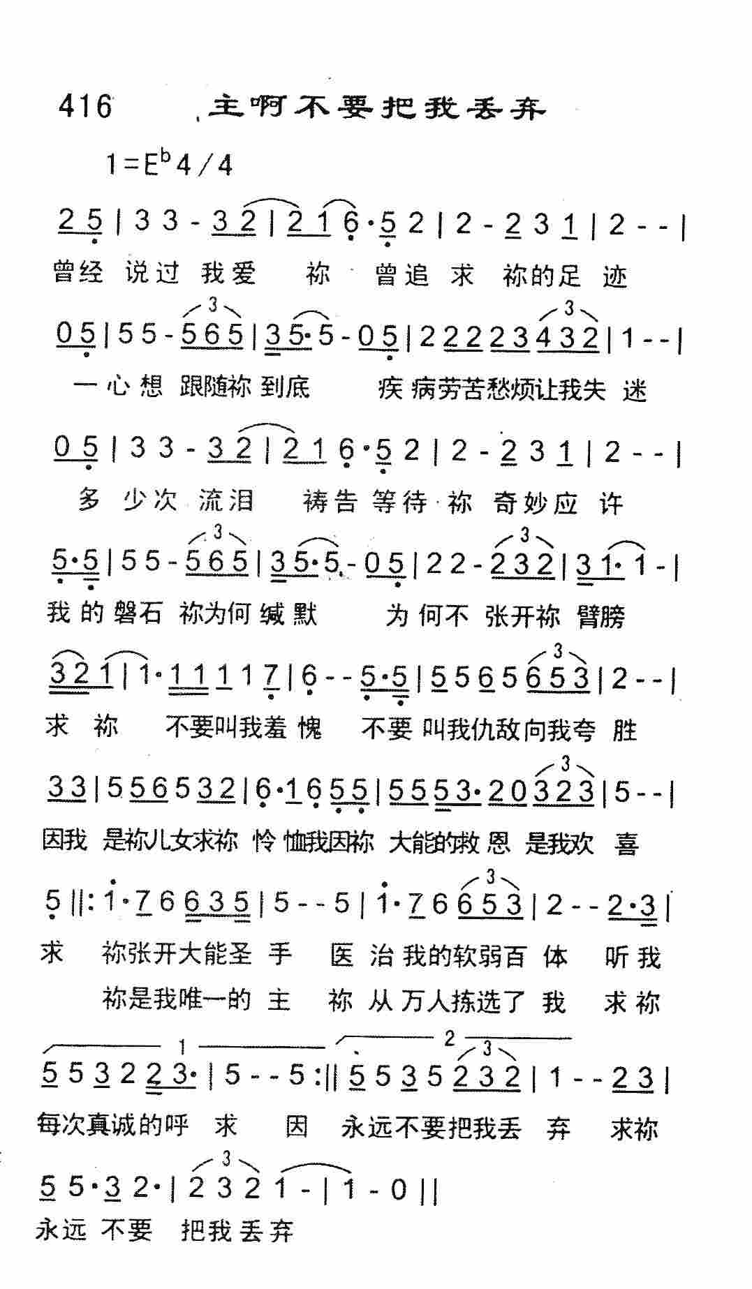 《主啊不要把我丢弃》