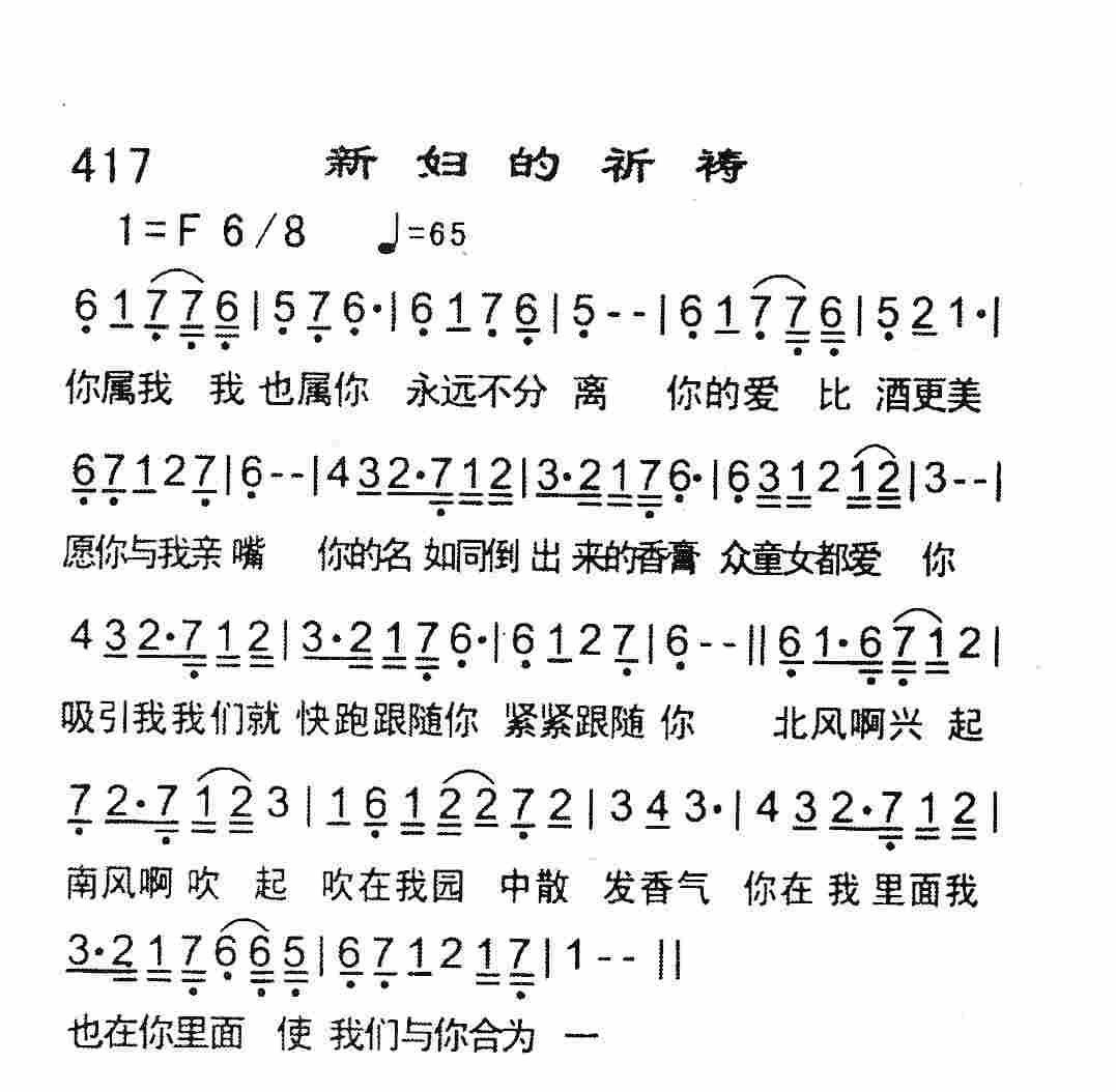 《新妇的祈祷》