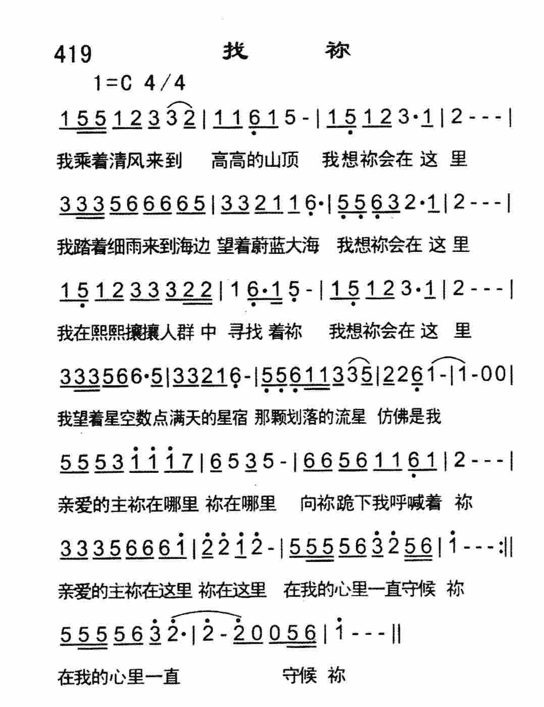 《找祢》