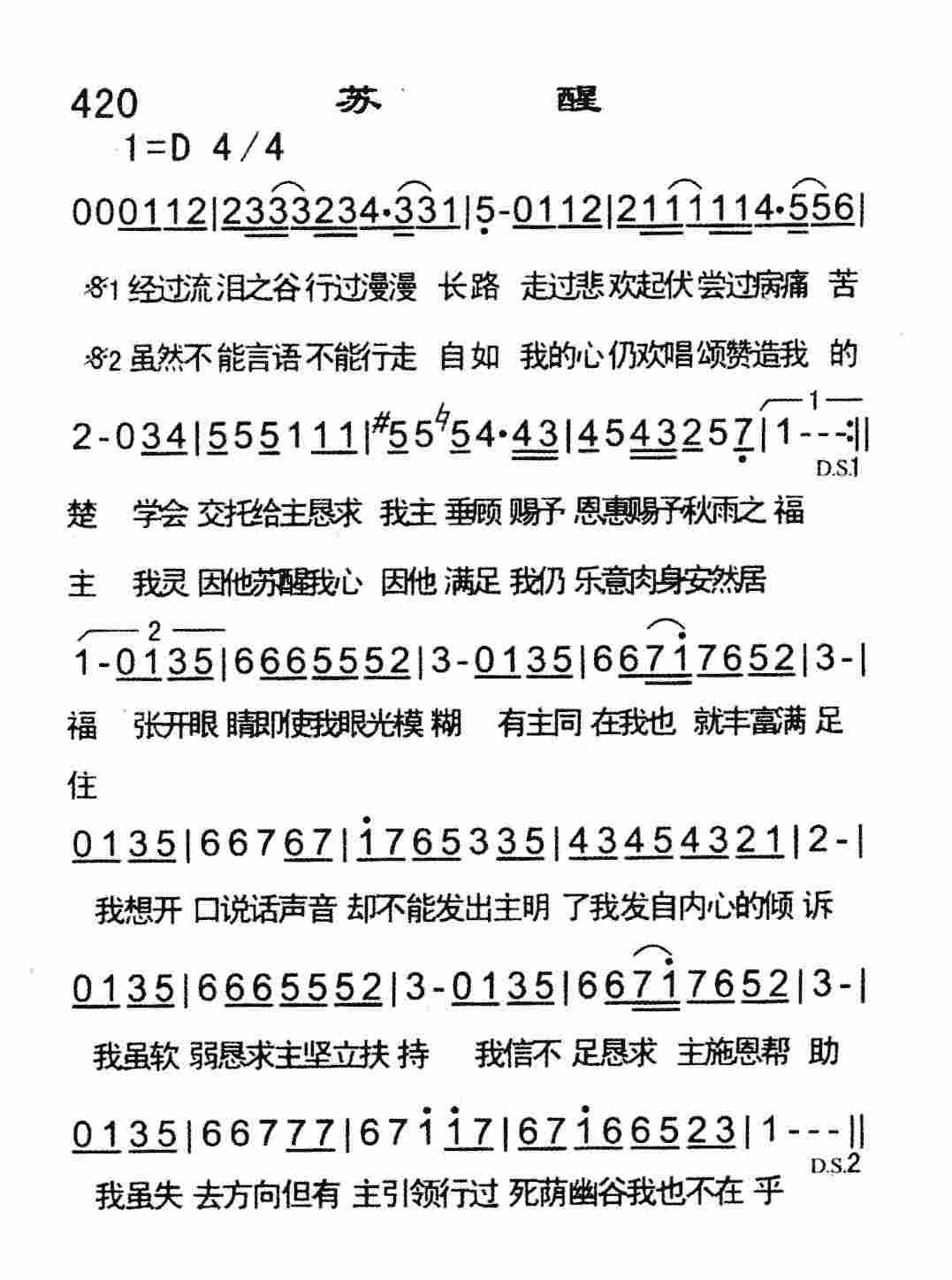 《苏醒》