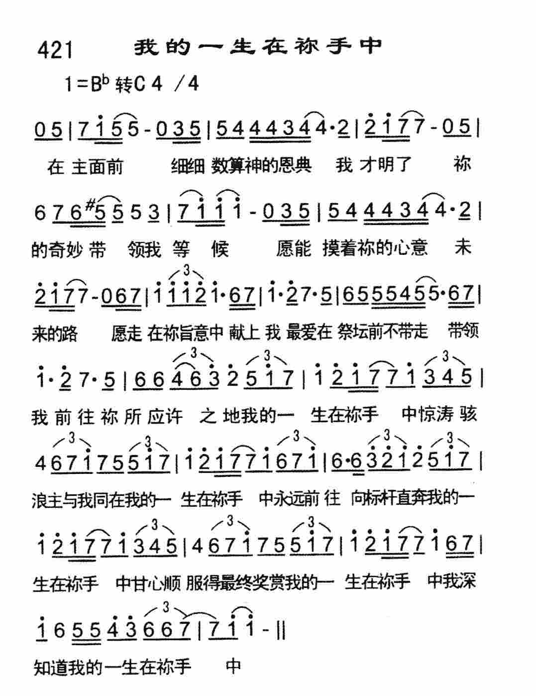 《我的一生在祢手中》