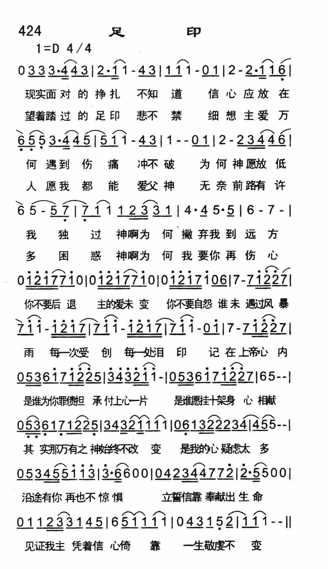 《足印》