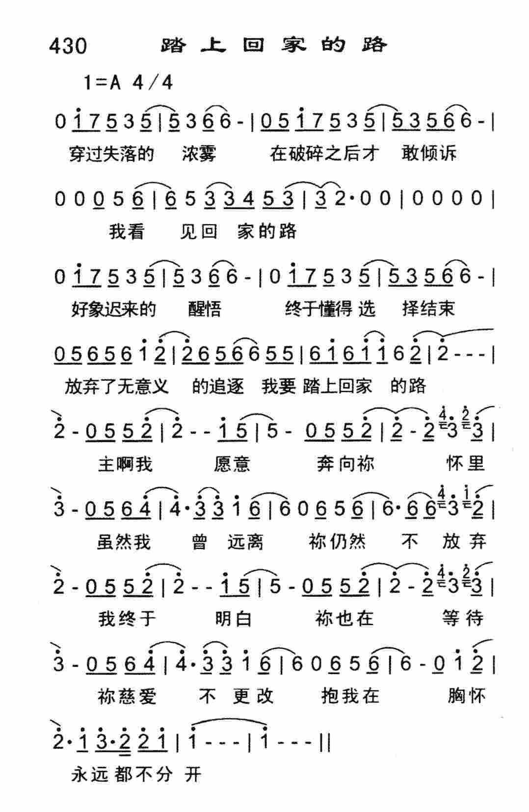 《踏上回家的路》
