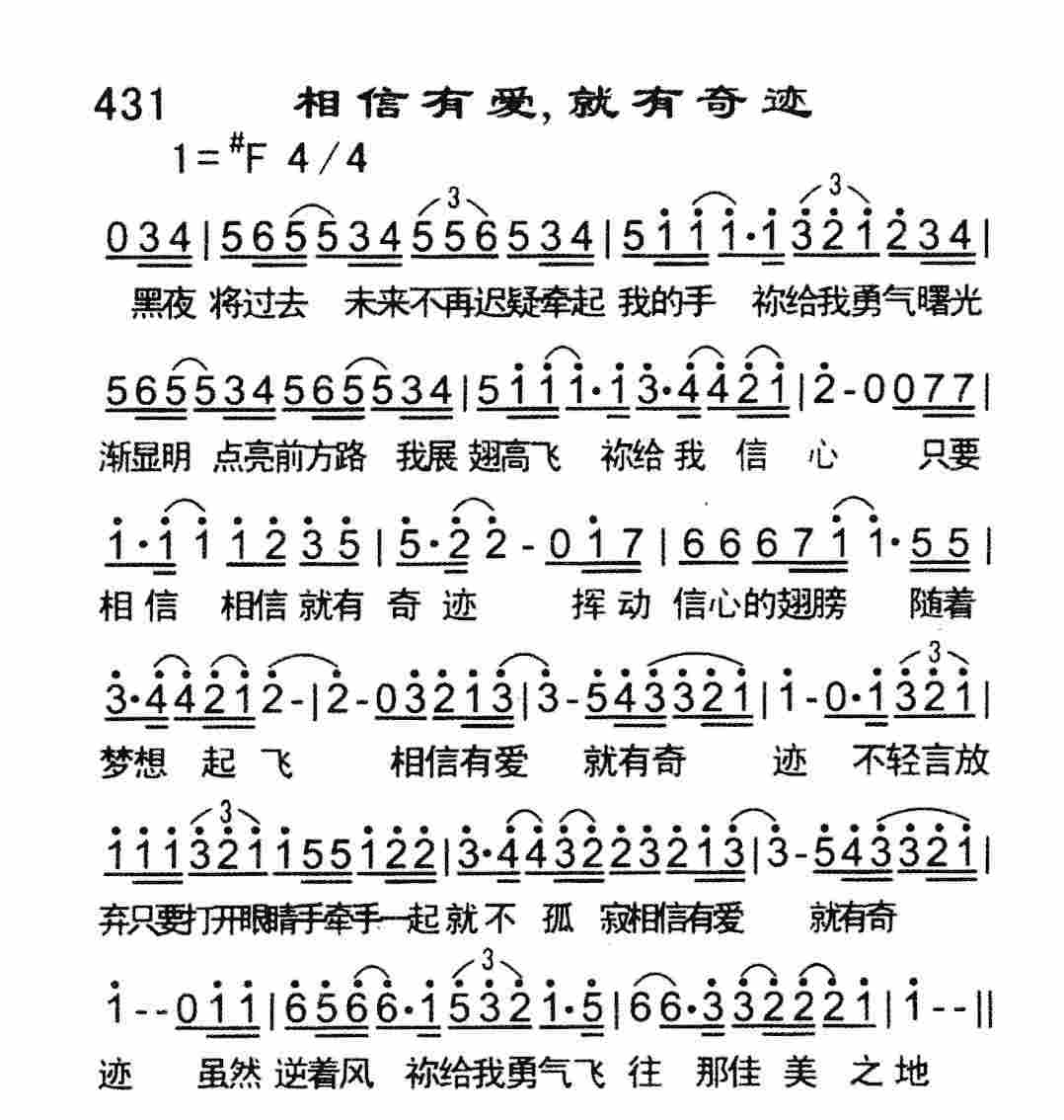 《相信有爱，就有奇迹》