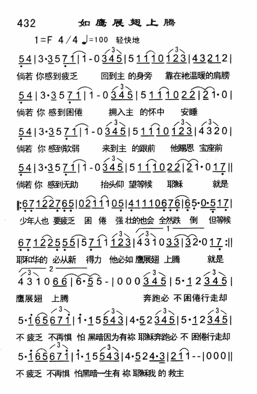 《如鹰展翅上腾》