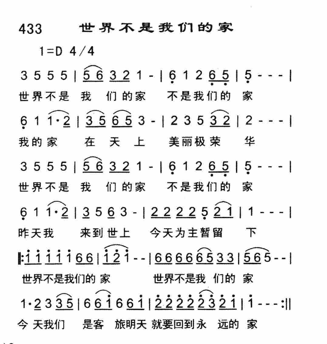 《世界不是我们的家》