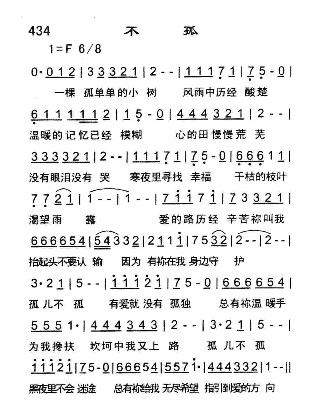 《不孤》