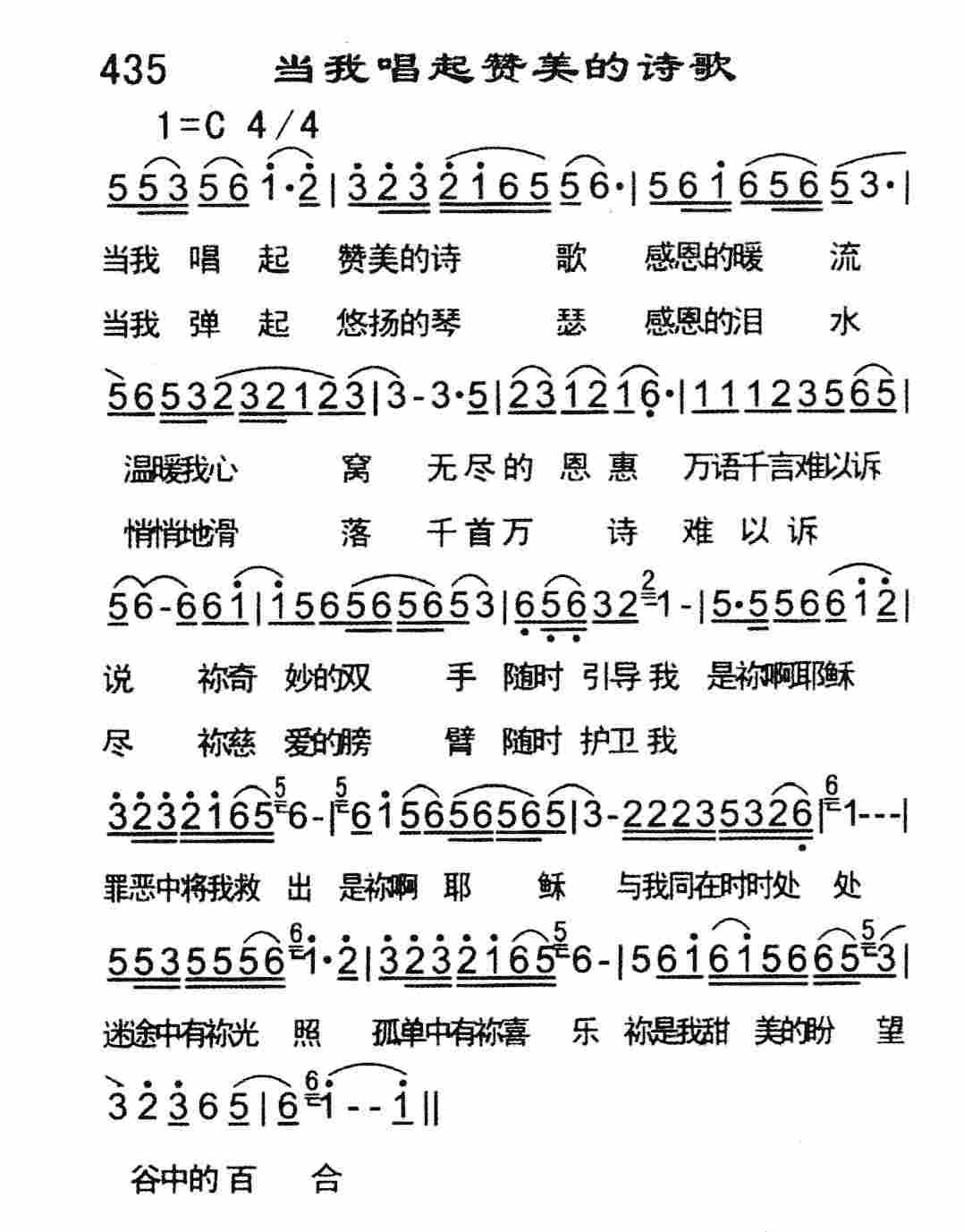 《当我唱起赞美的诗歌》