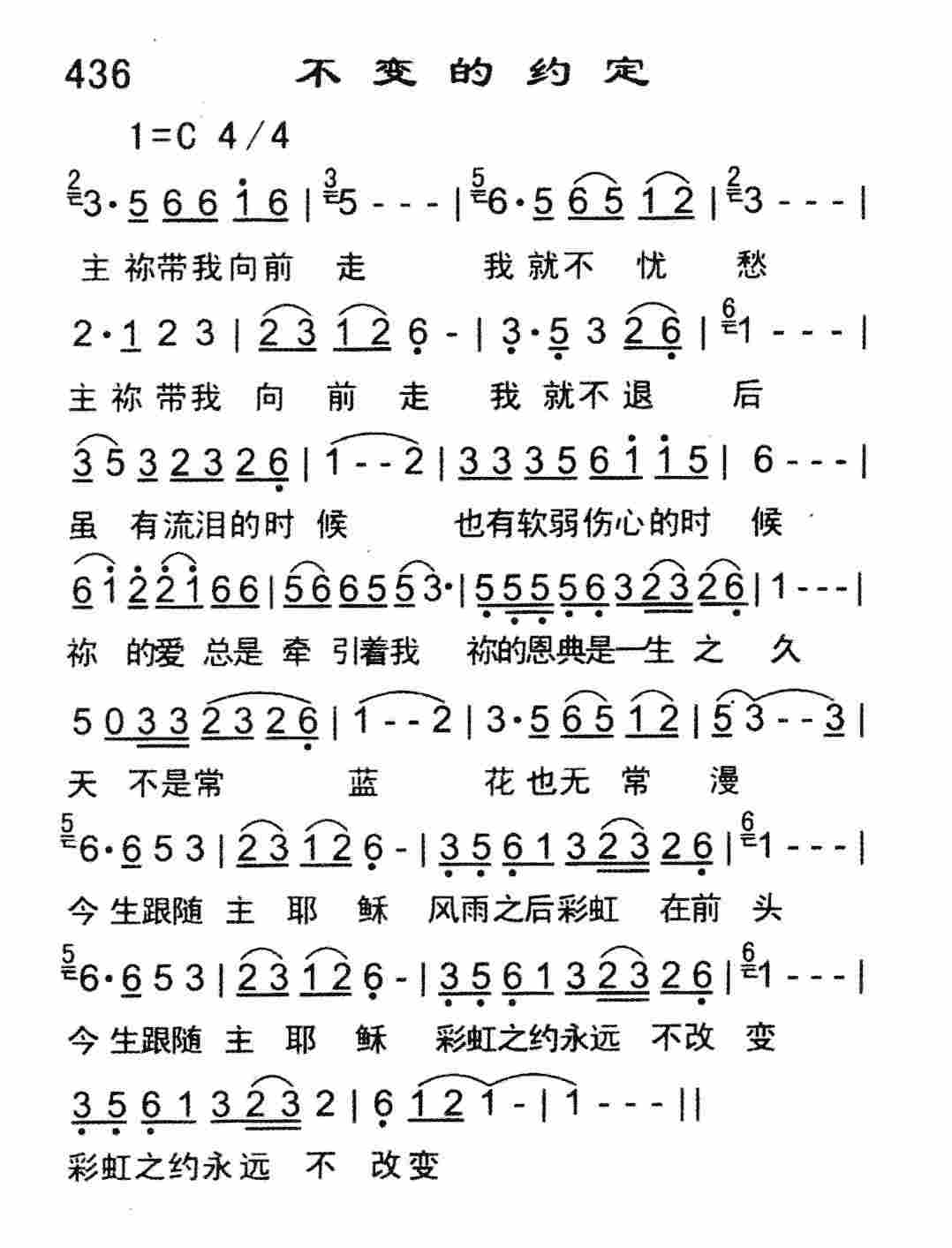 《不变的约定》