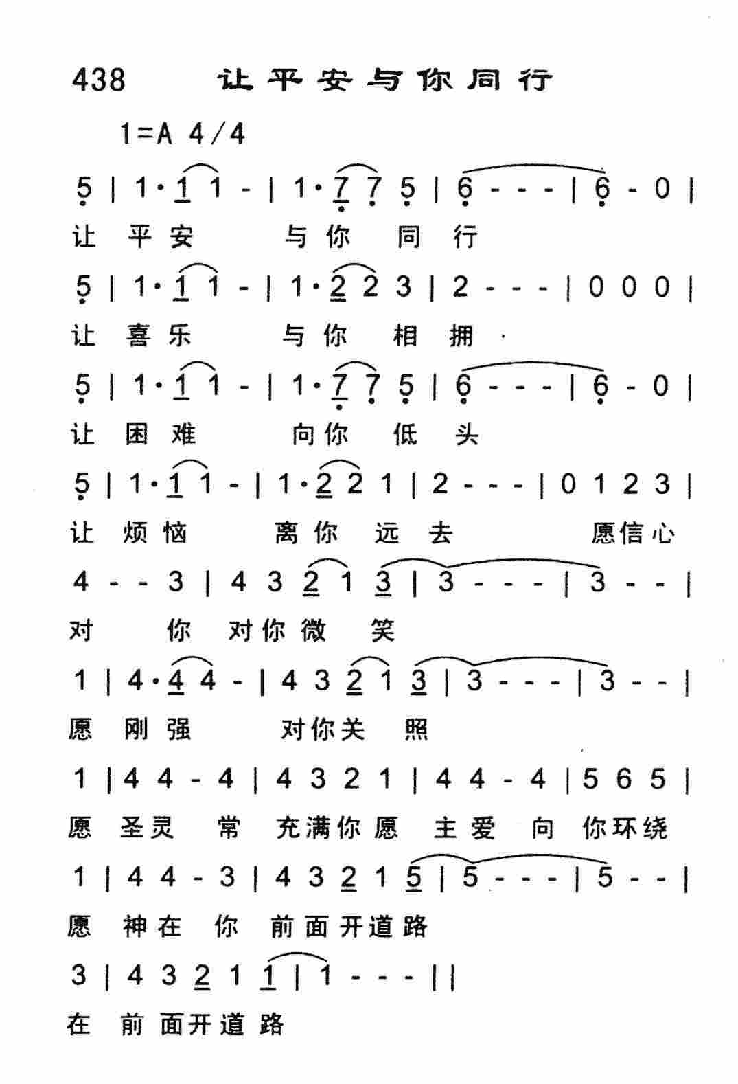 《让平安与你同行》