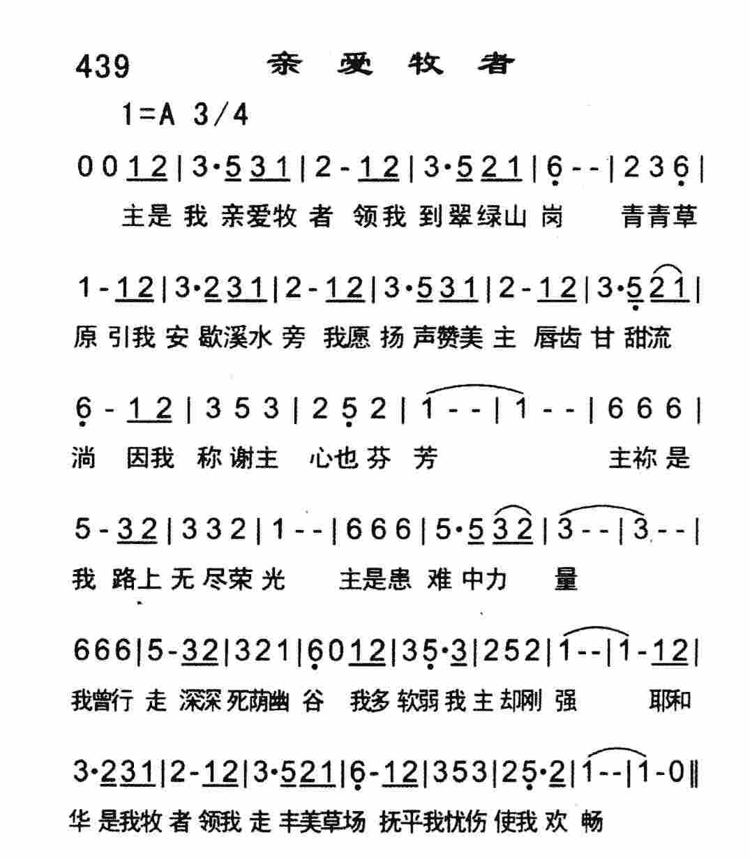 《亲爱牧者》