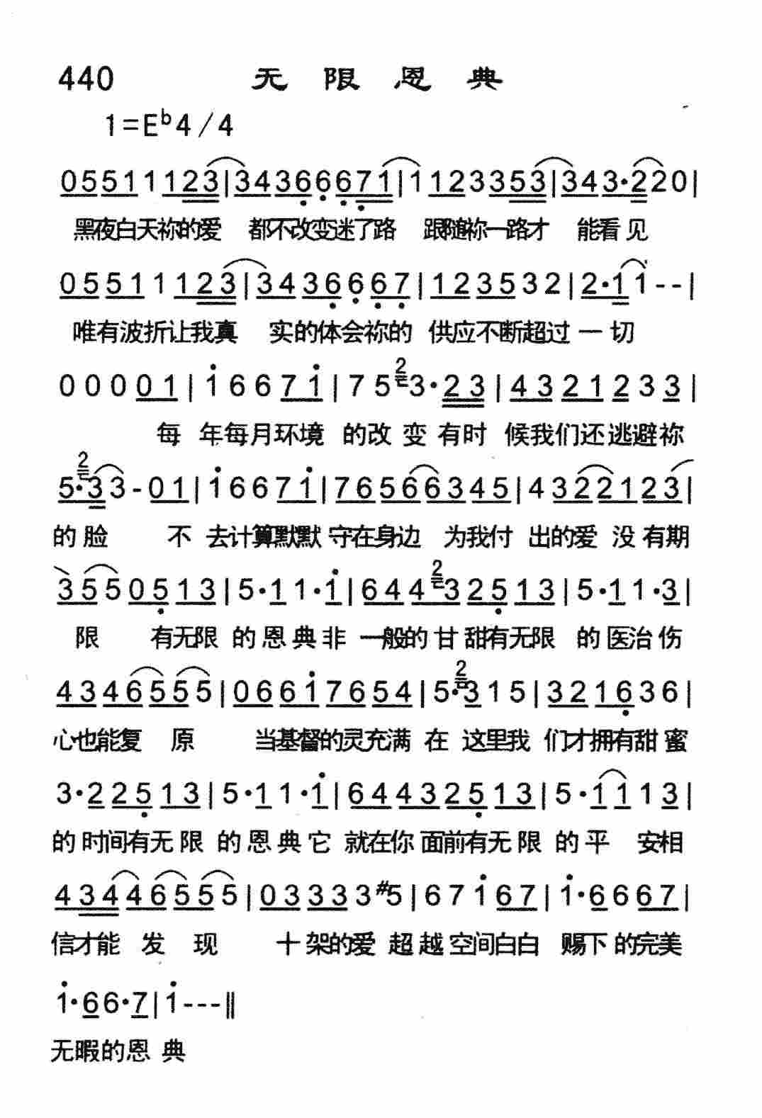 《无限恩典》