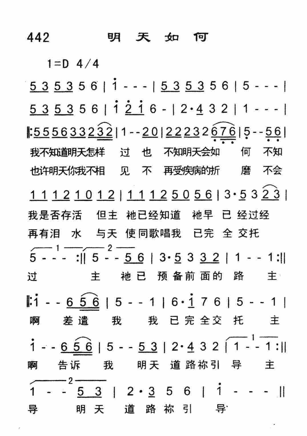 《明天如何》