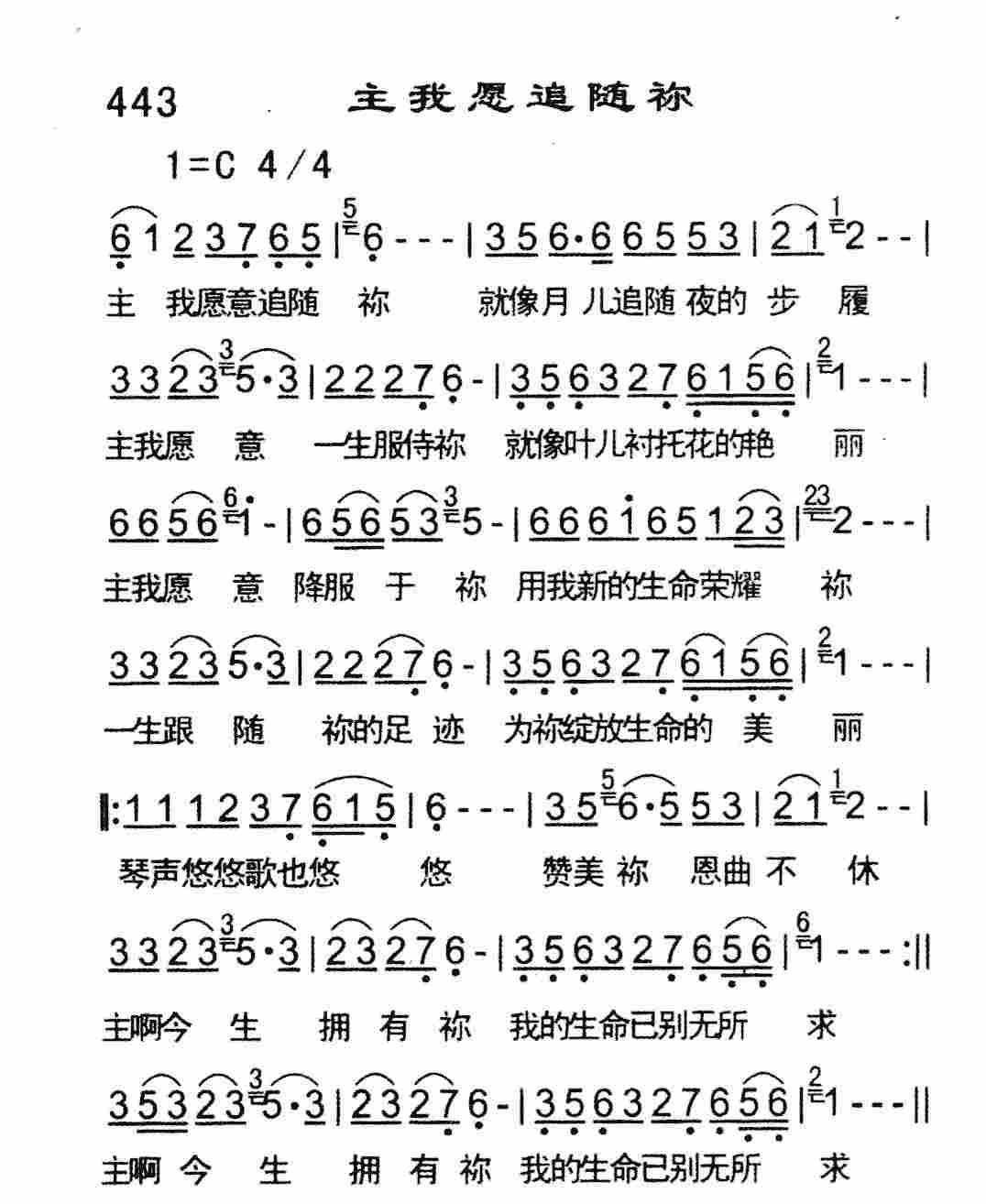 《主我愿追随祢》