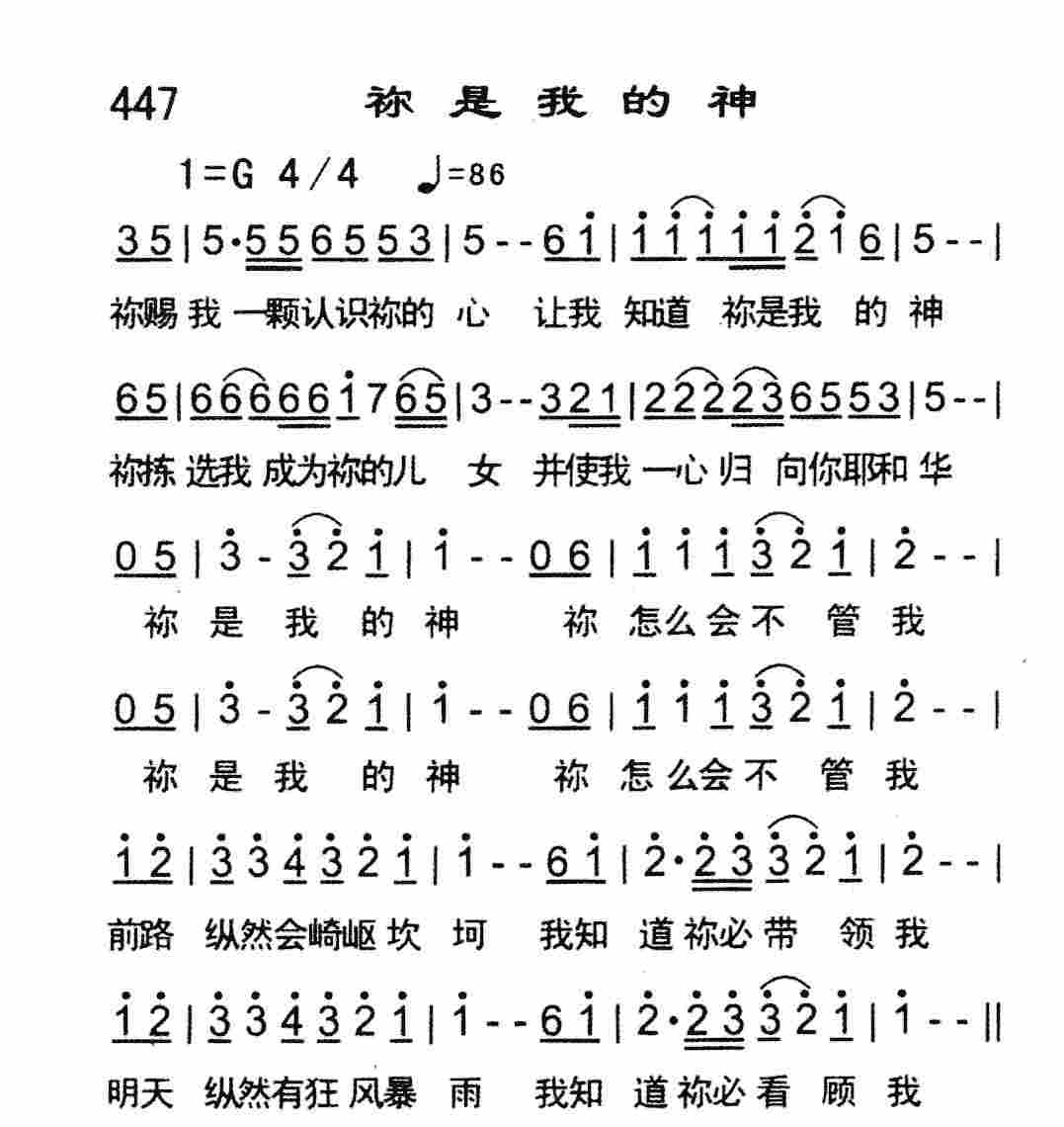《祢是我的神》
