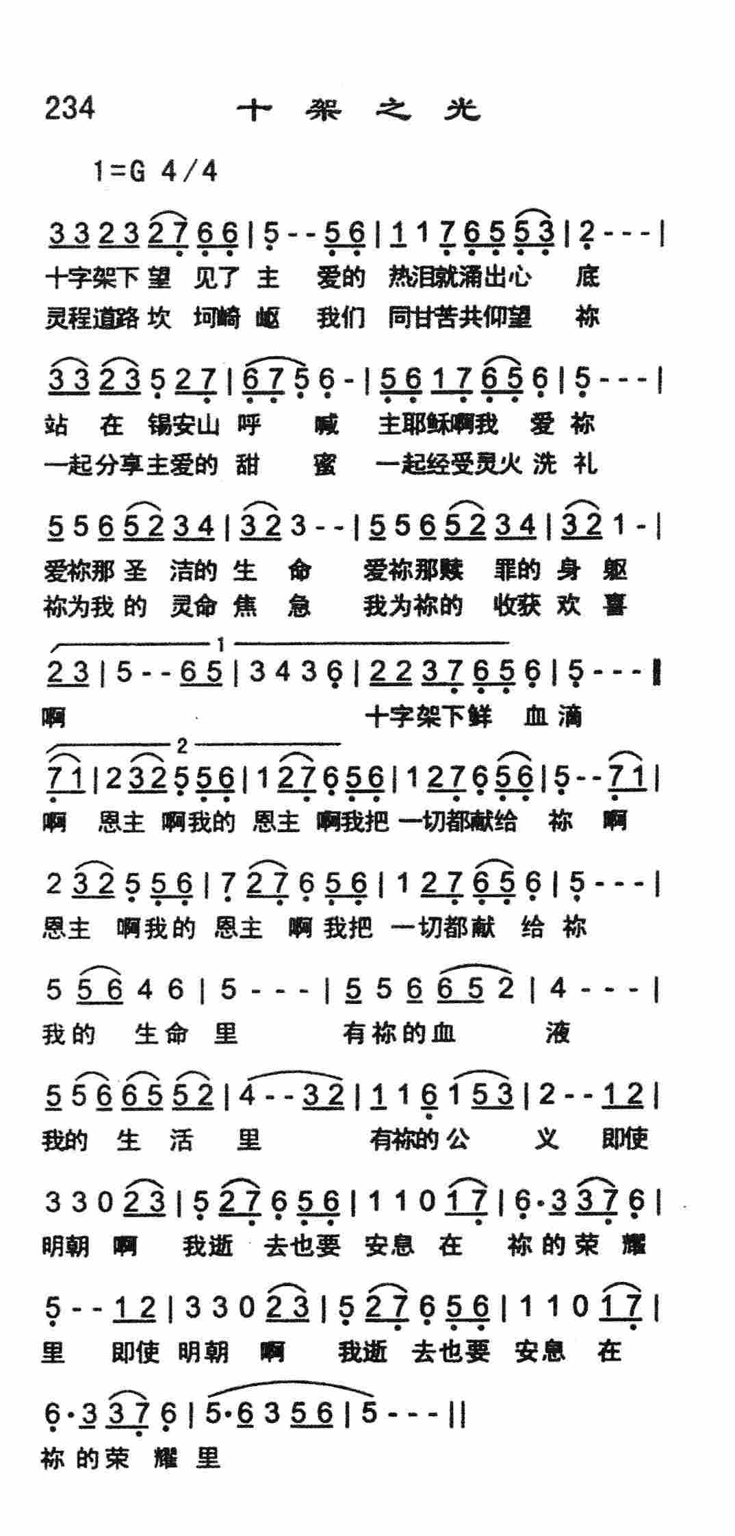 《十架之光》