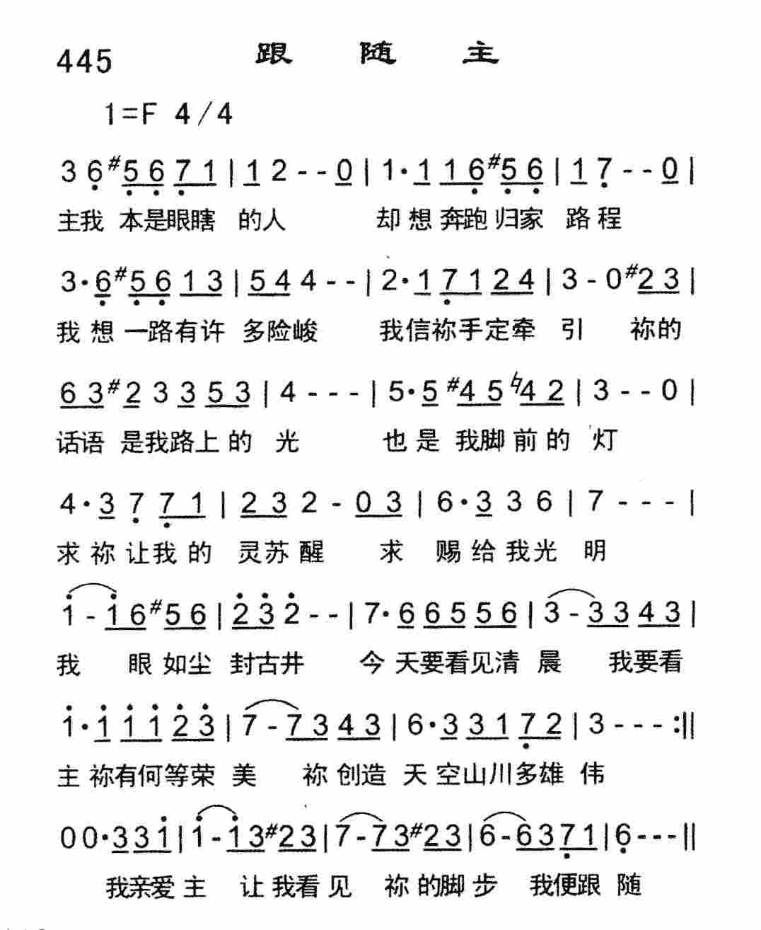 《跟随主》