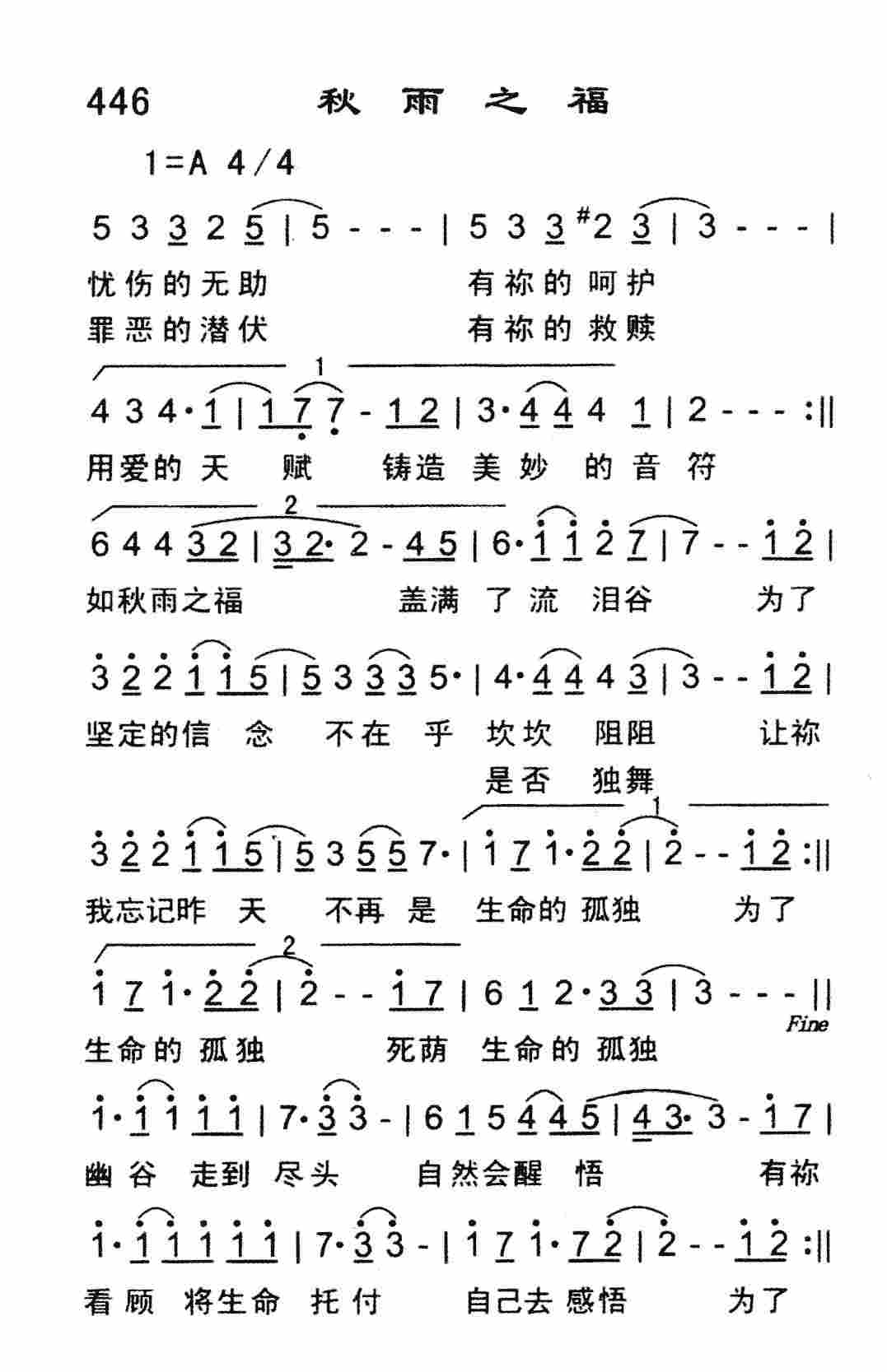 《秋雨之福》