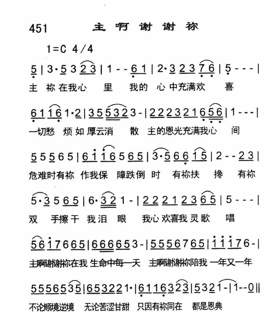 《主啊谢谢祢》