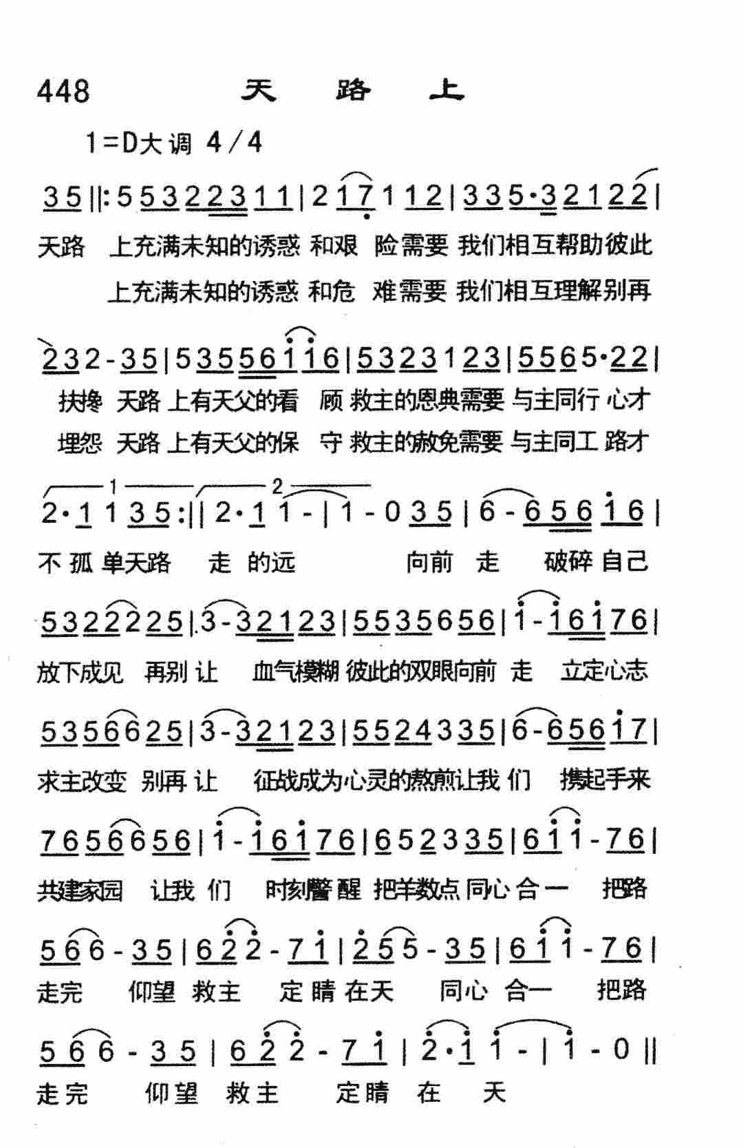 《天路上》