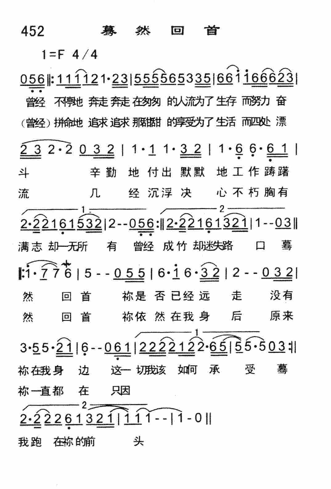 《蓦然回首》