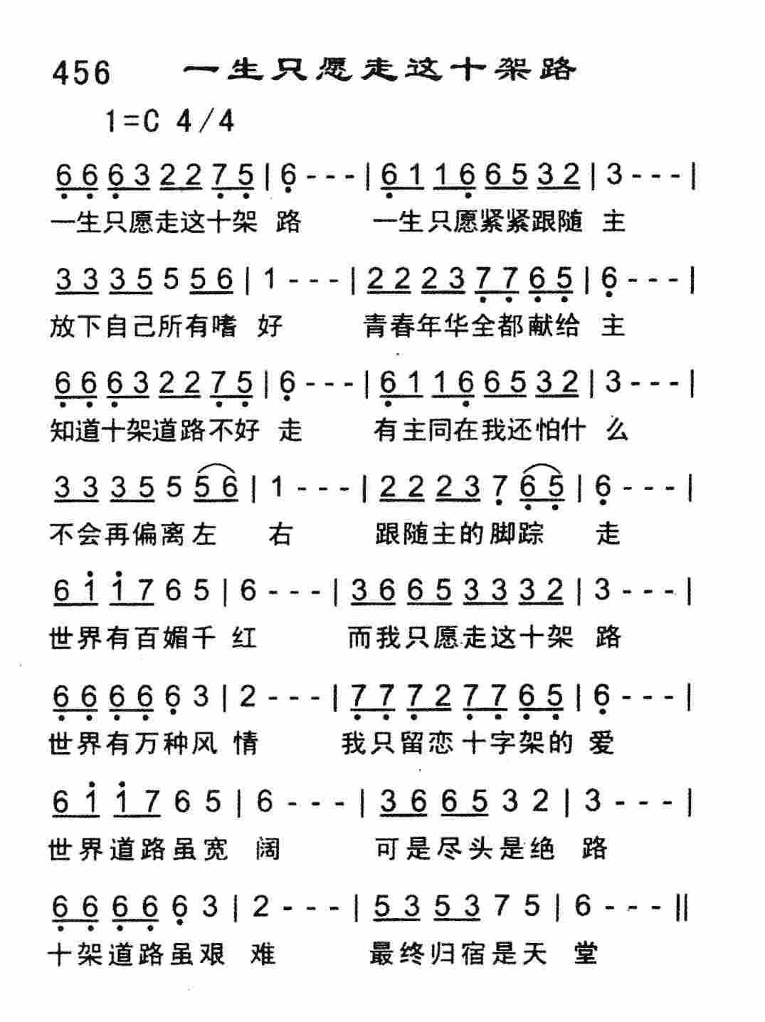 《一生只愿走这十架路》