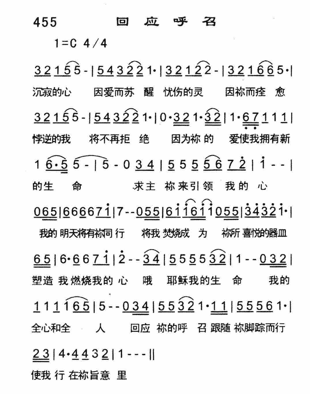 《回应呼召》