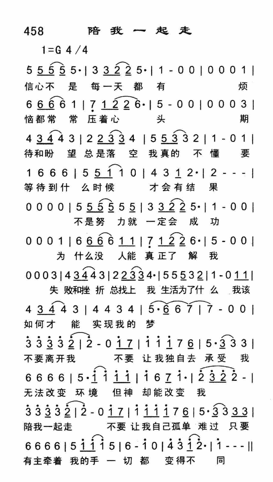 《陪我一起走》