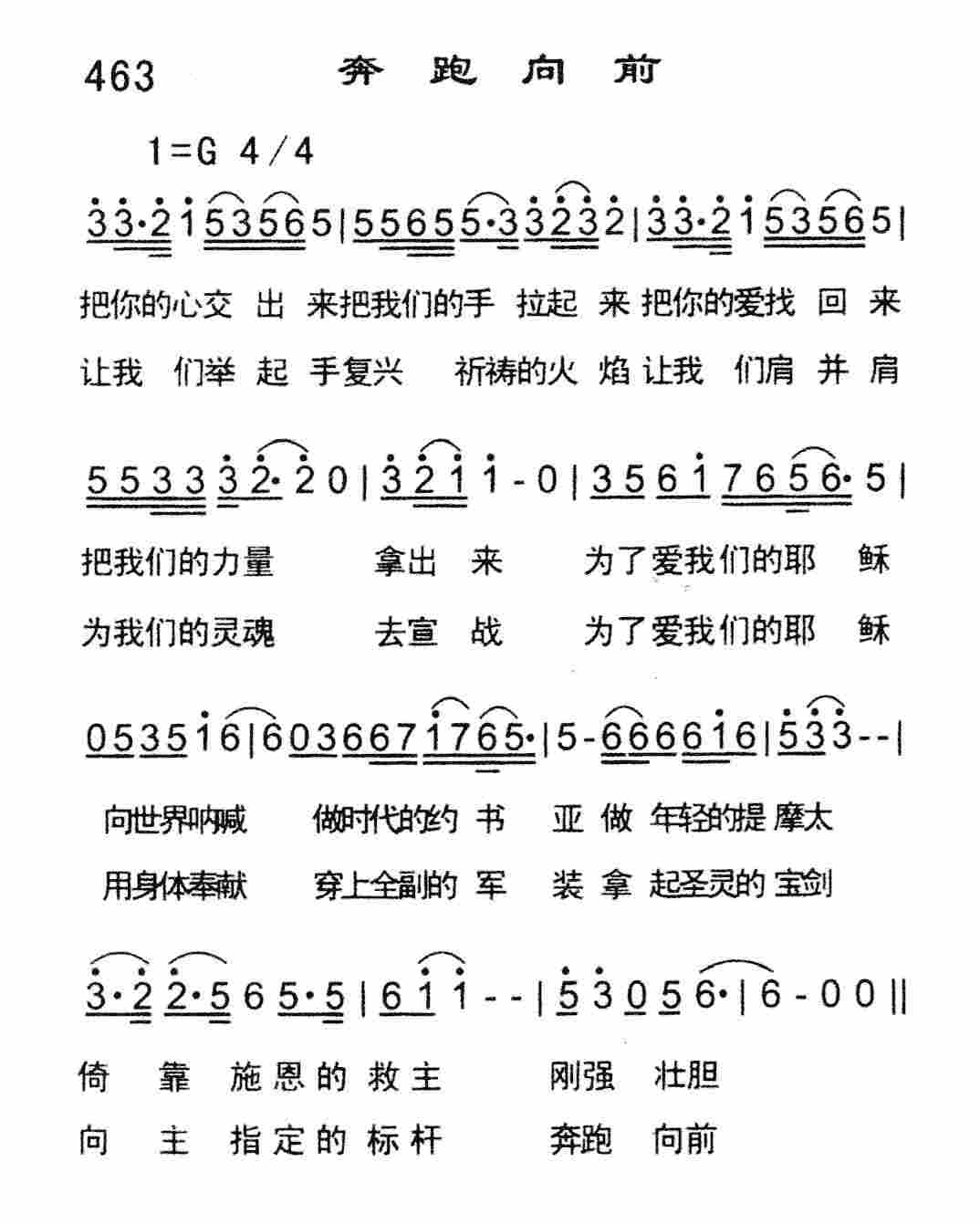 《奔跑向前》