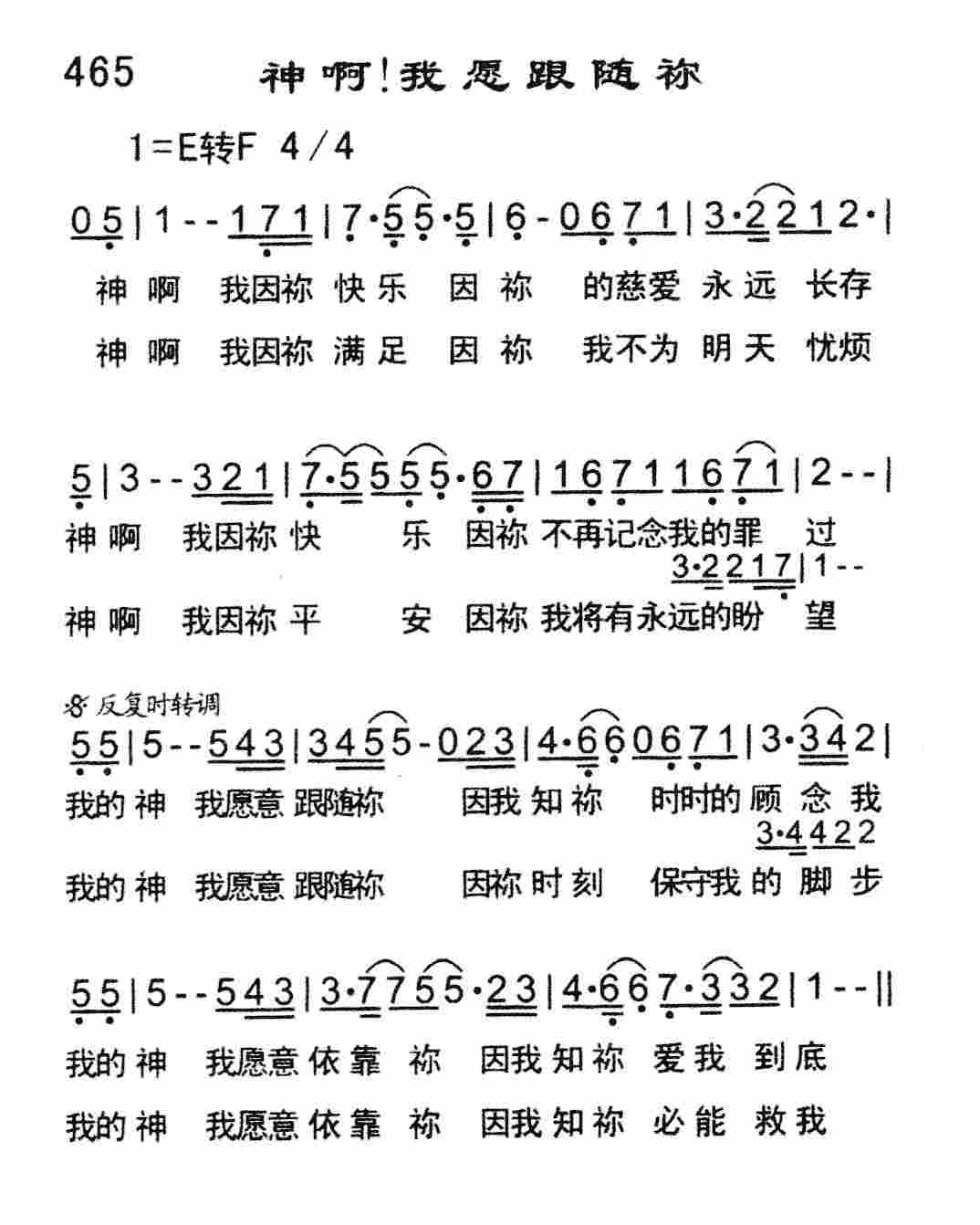 《神啊！我愿跟随祢》