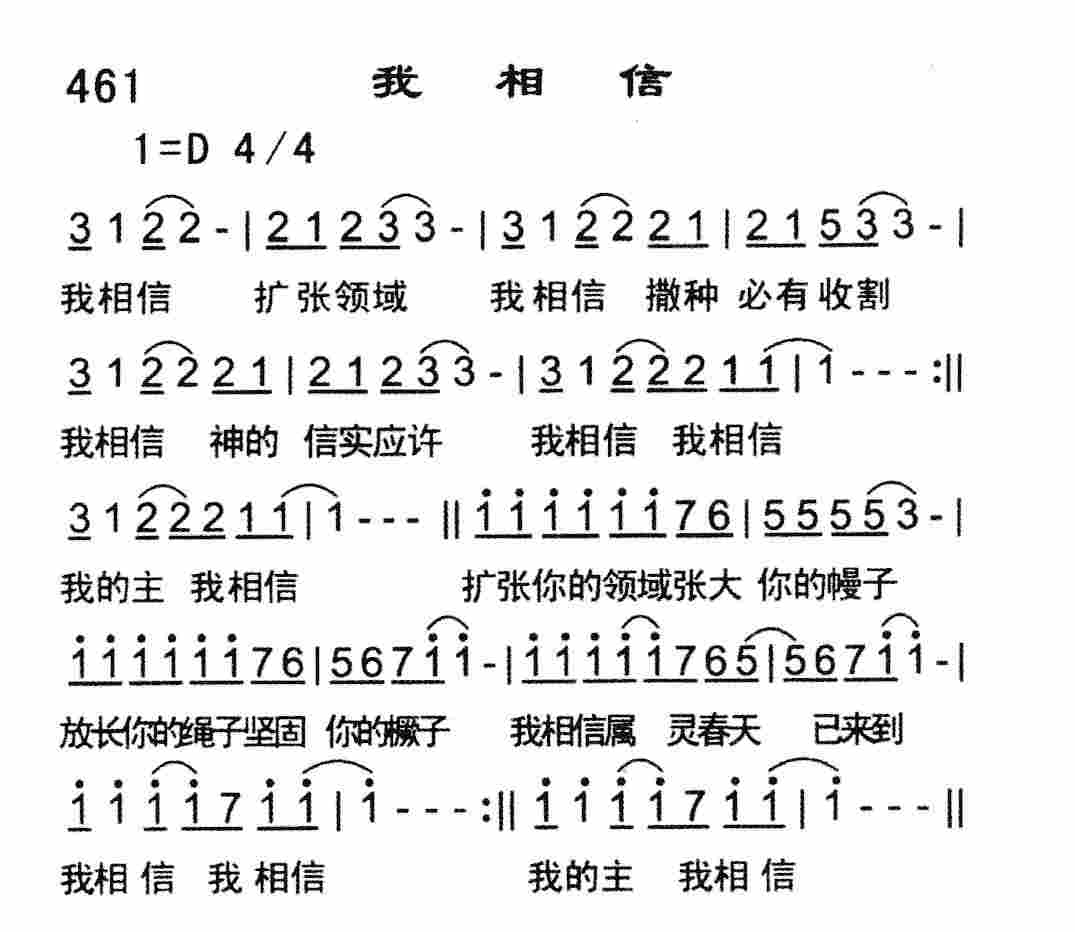 《我相信》