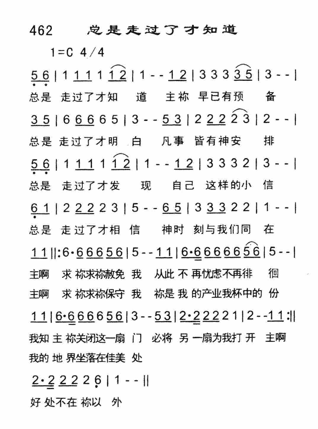 《总是走过了才知道》