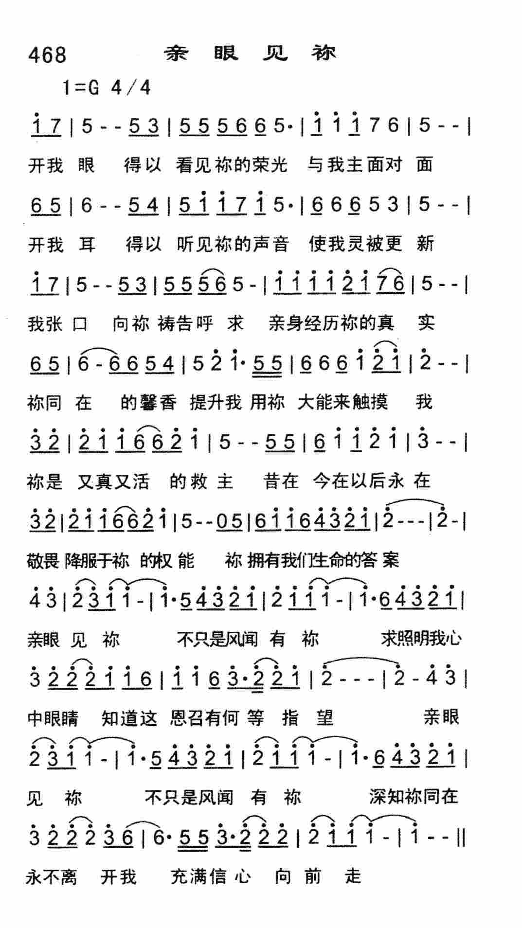 《亲眼见祢》