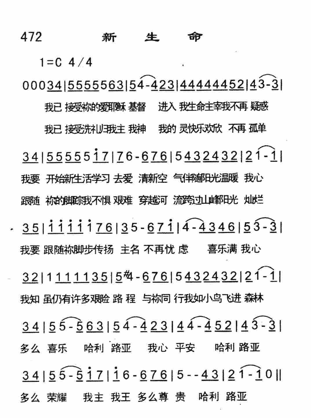 《新生命》