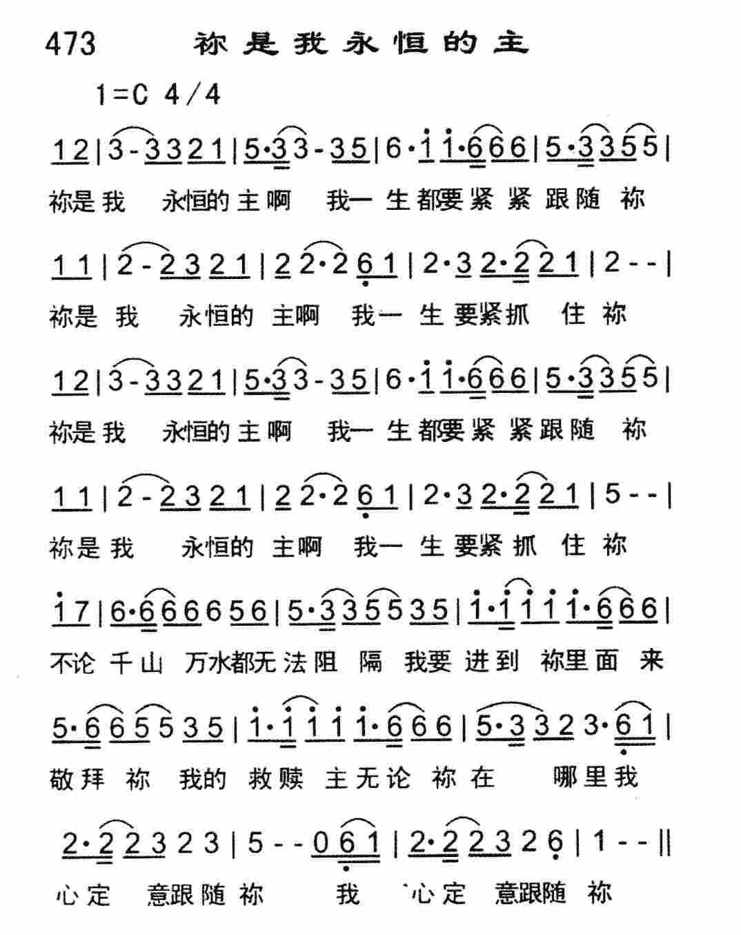 《祢是我永恒的主》
