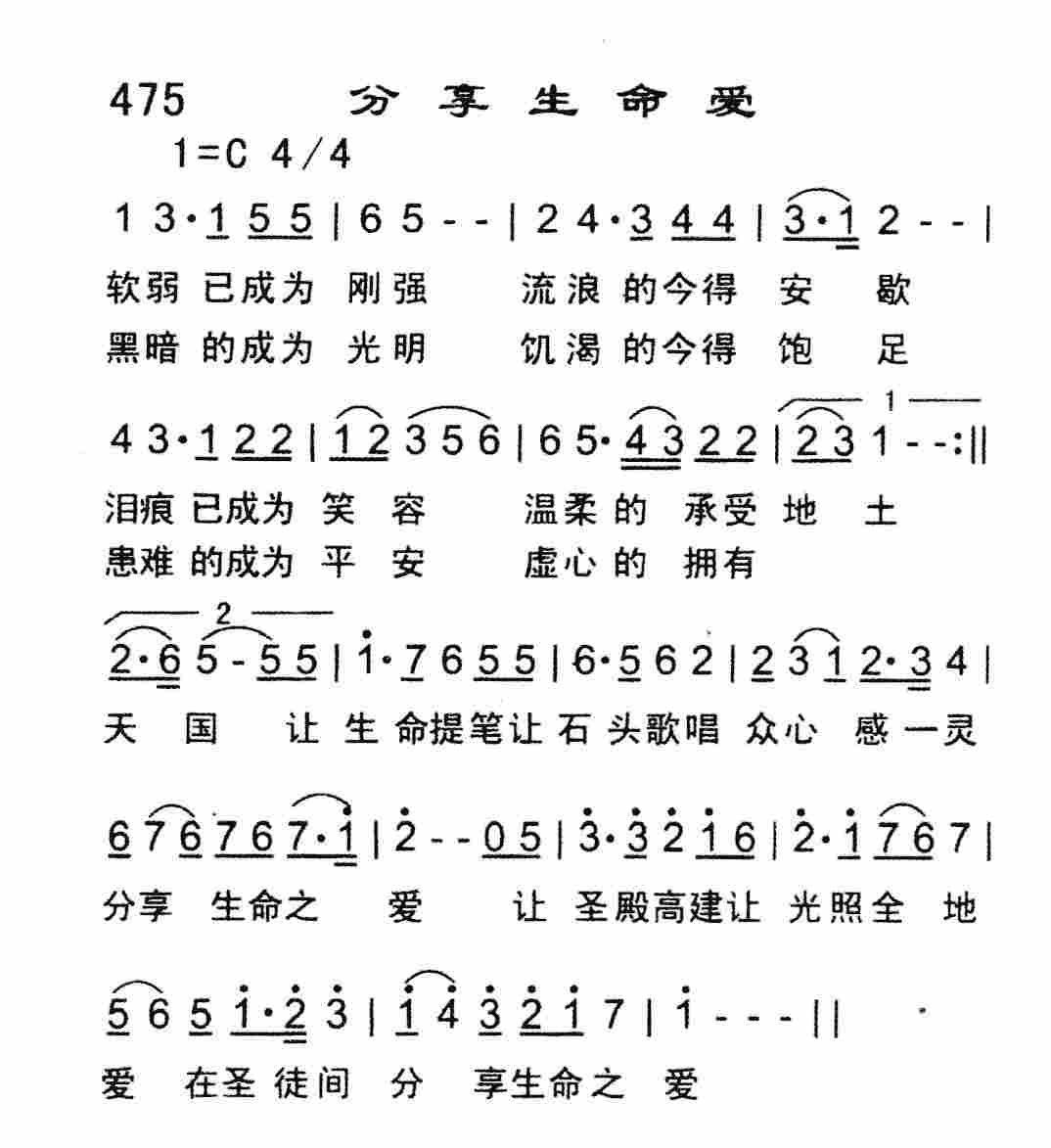 《分享生命爱》
