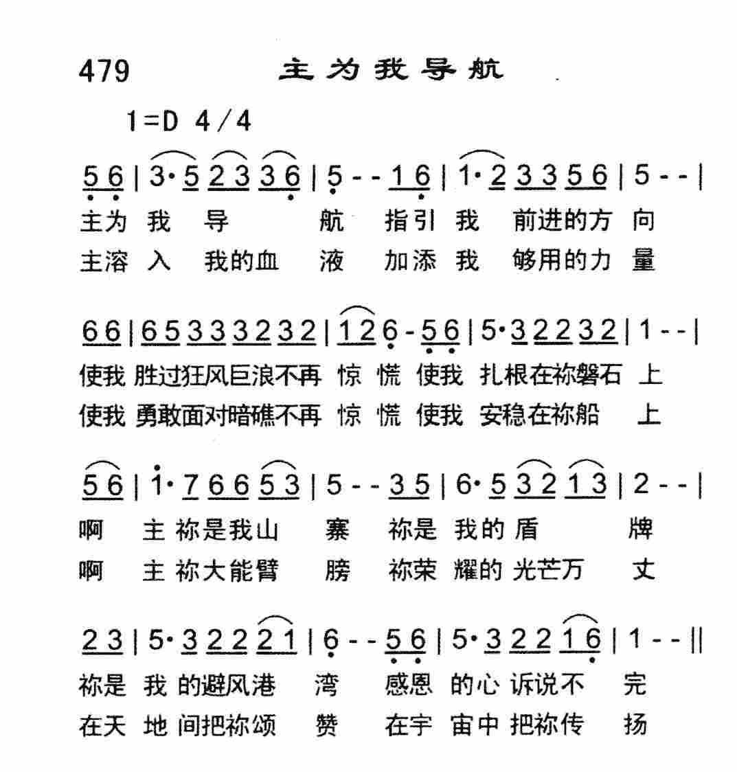 《主为我导航》