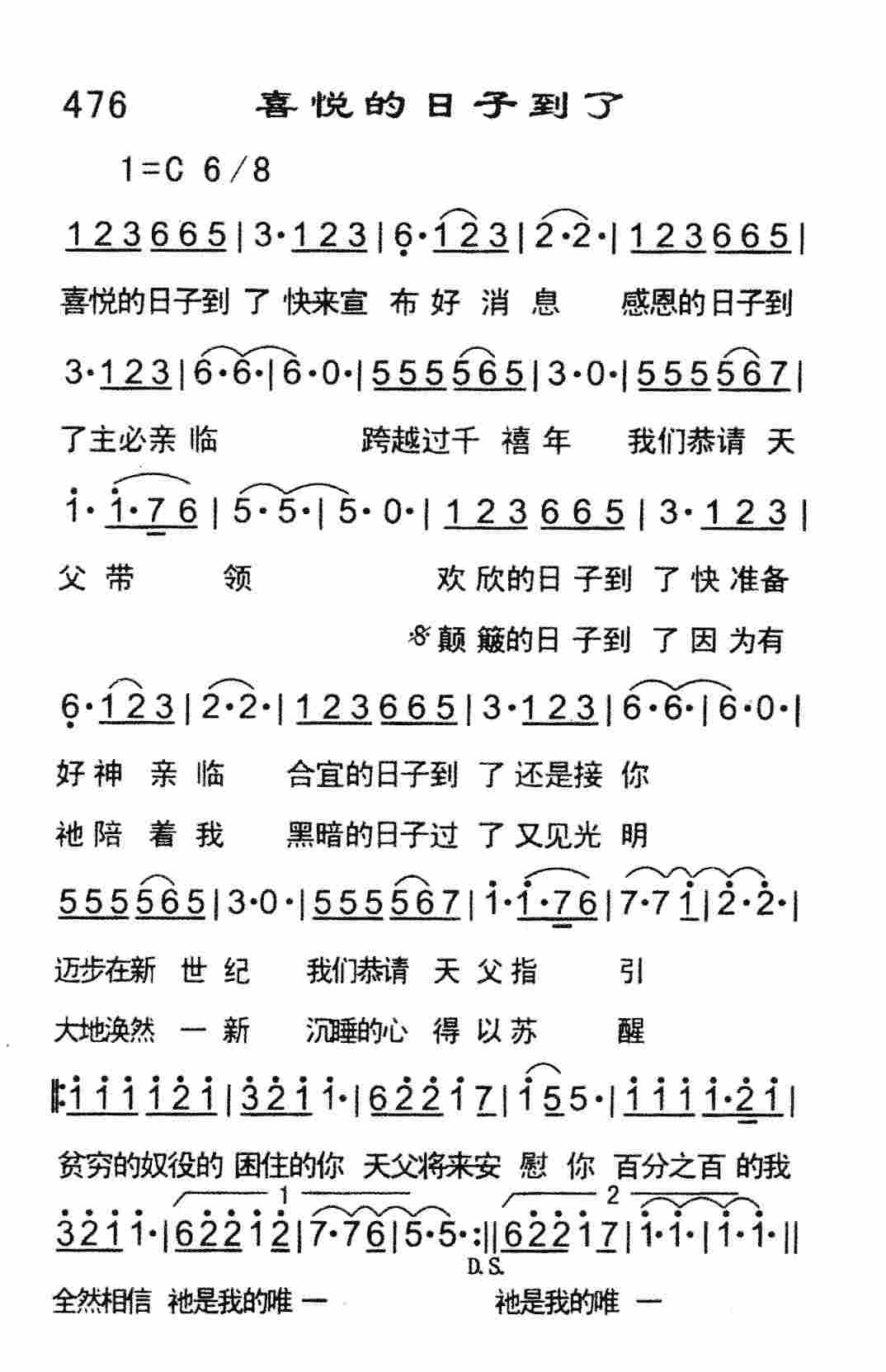 《喜悦的日子到了》