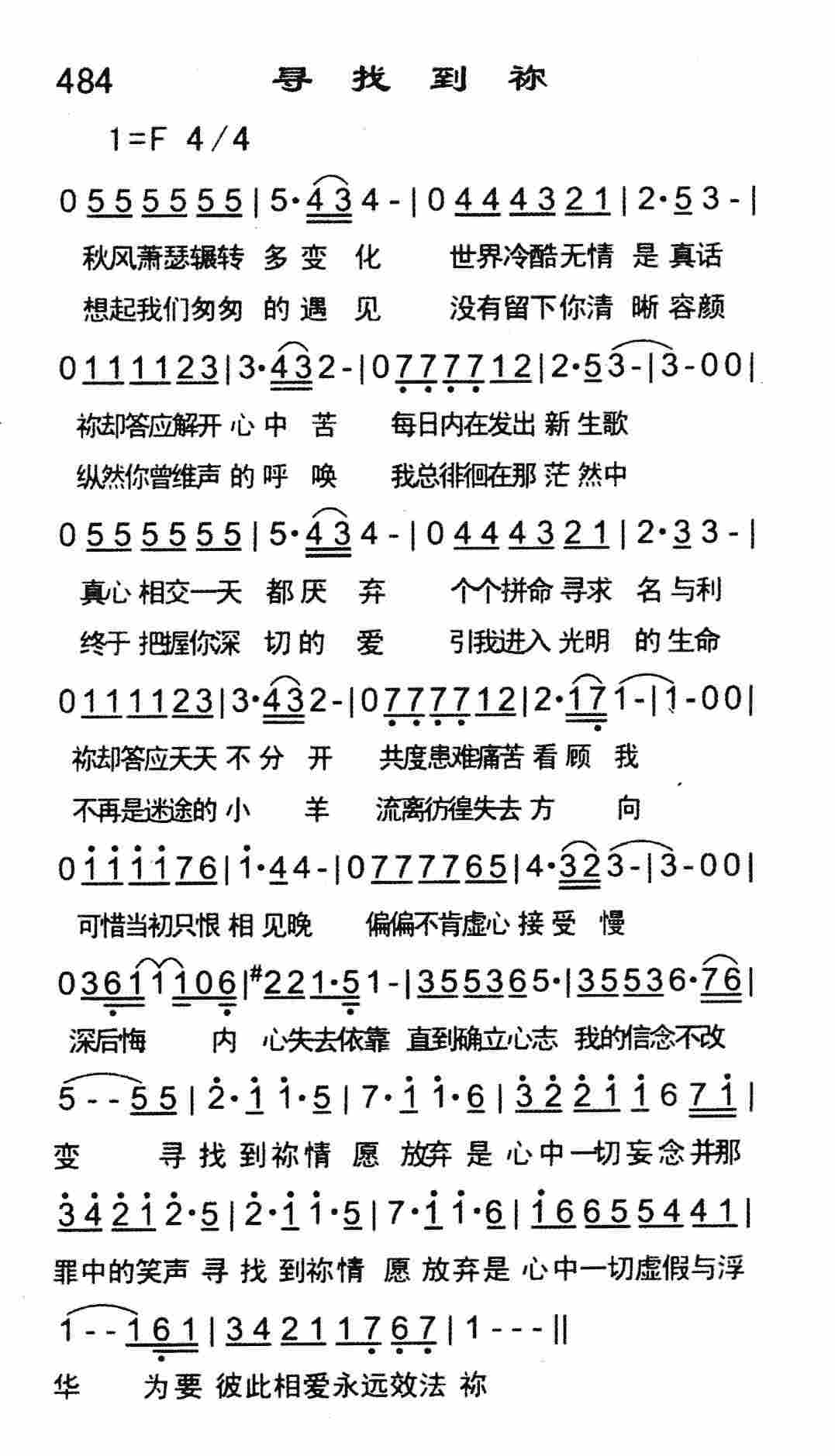 《寻找到祢》