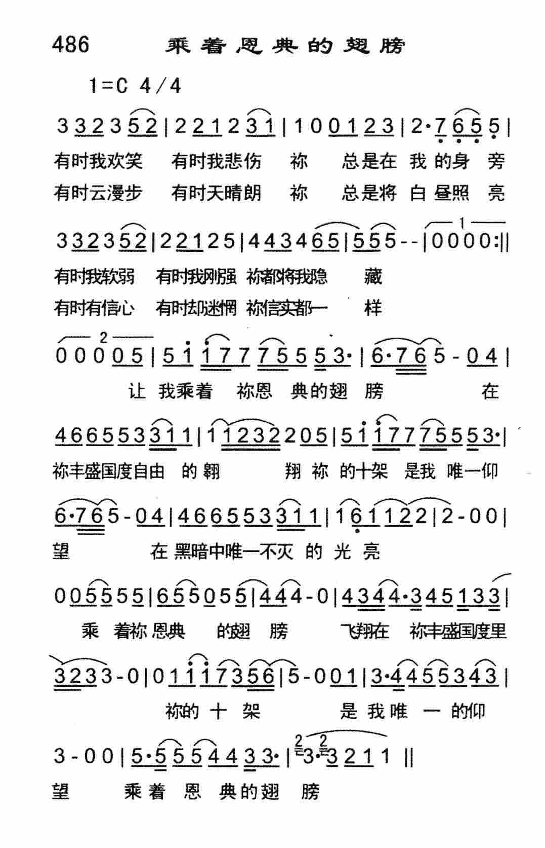 《乘着恩典的翅膀》