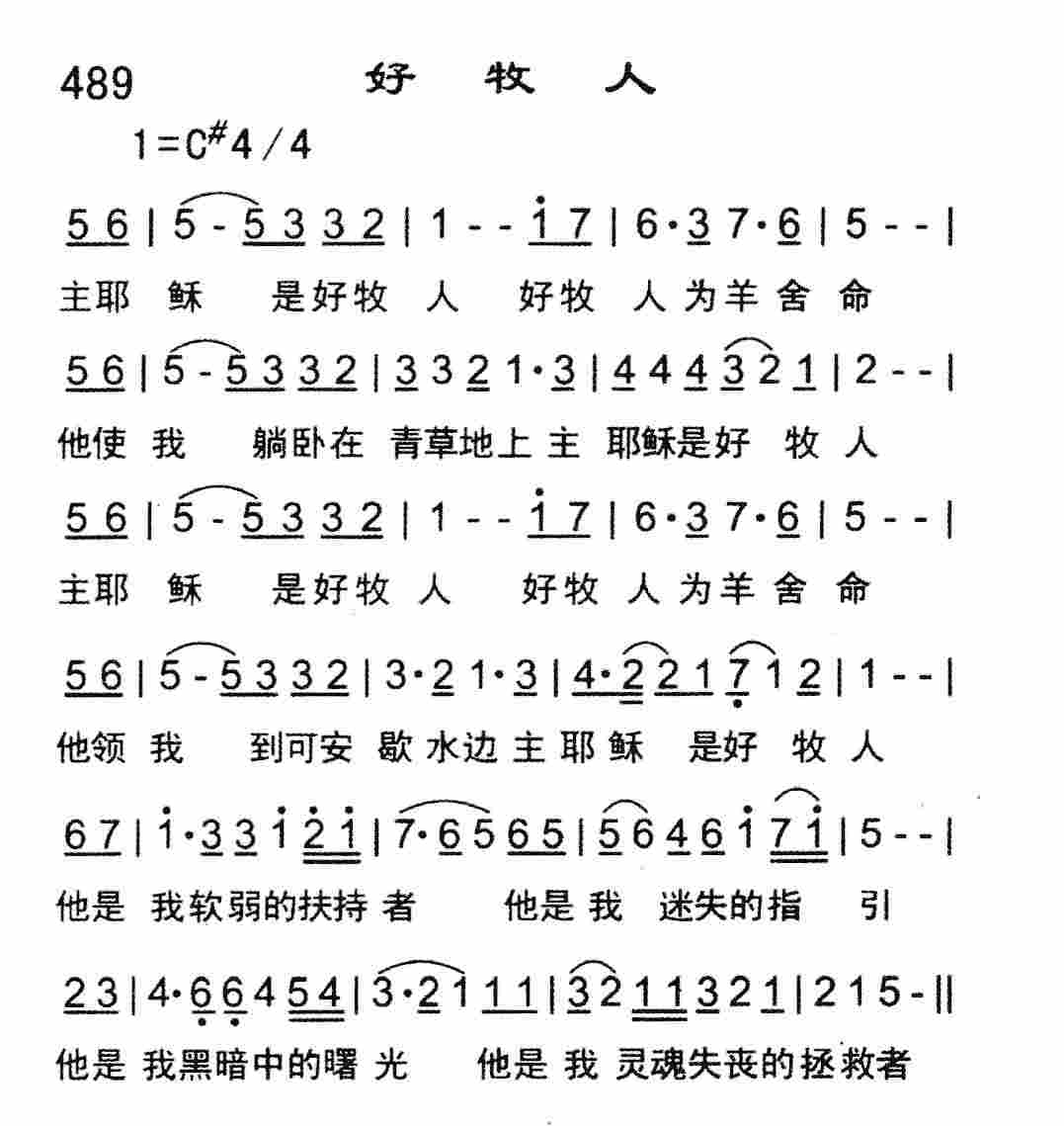 《好牧人》