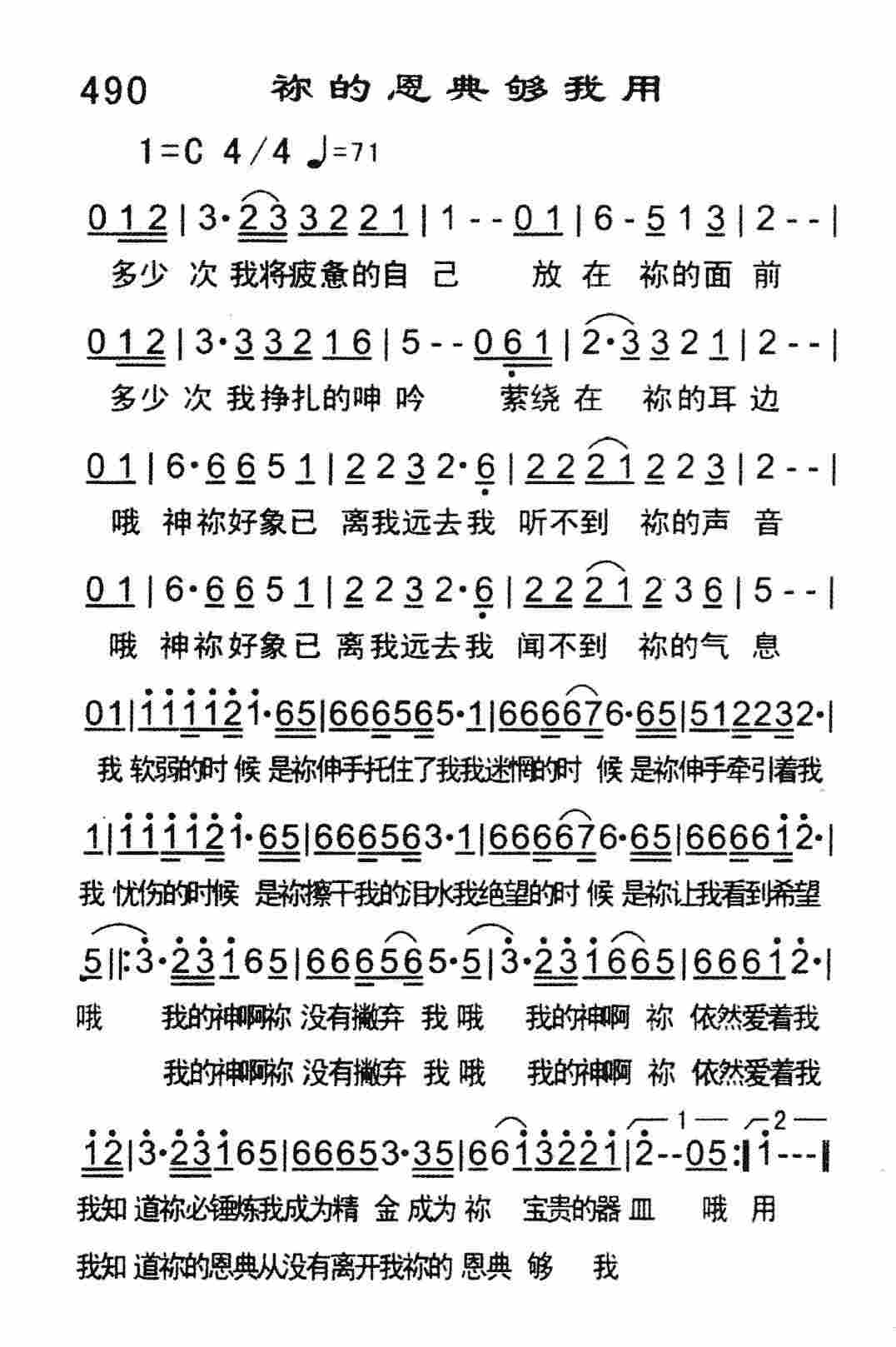 《祢的恩典够我用》