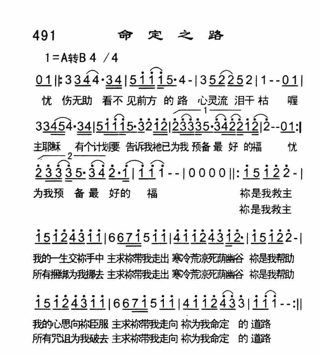 《命定之路》