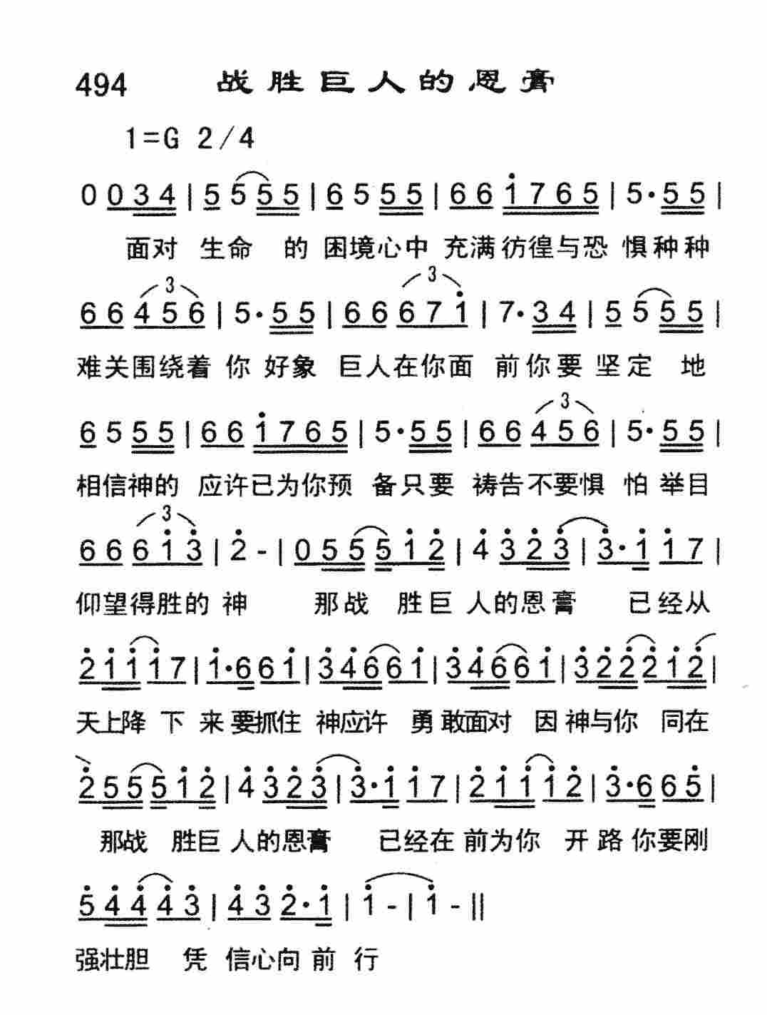 《战胜巨人的恩膏》