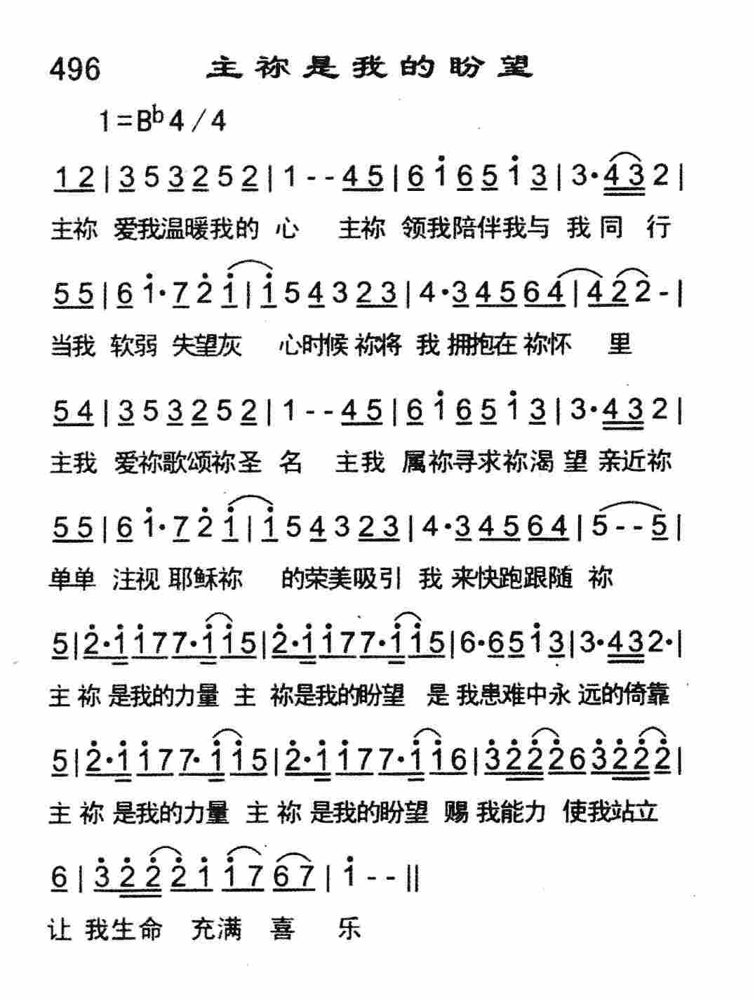 《主祢是我的盼望》