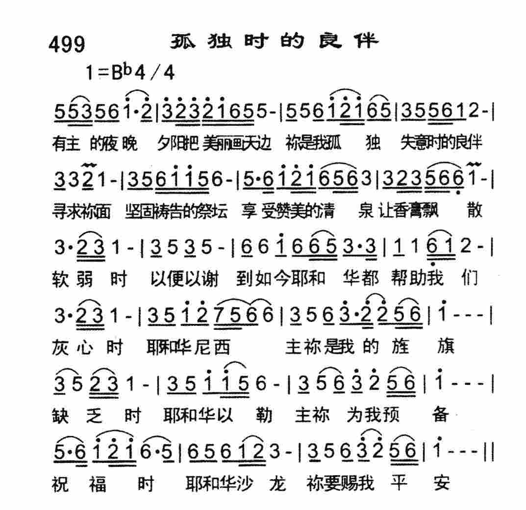 《孤独时的良伴》