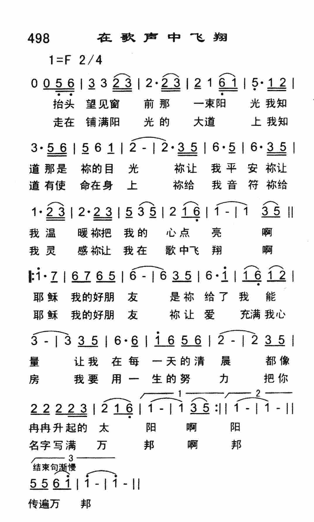 《在歌声中飞翔》