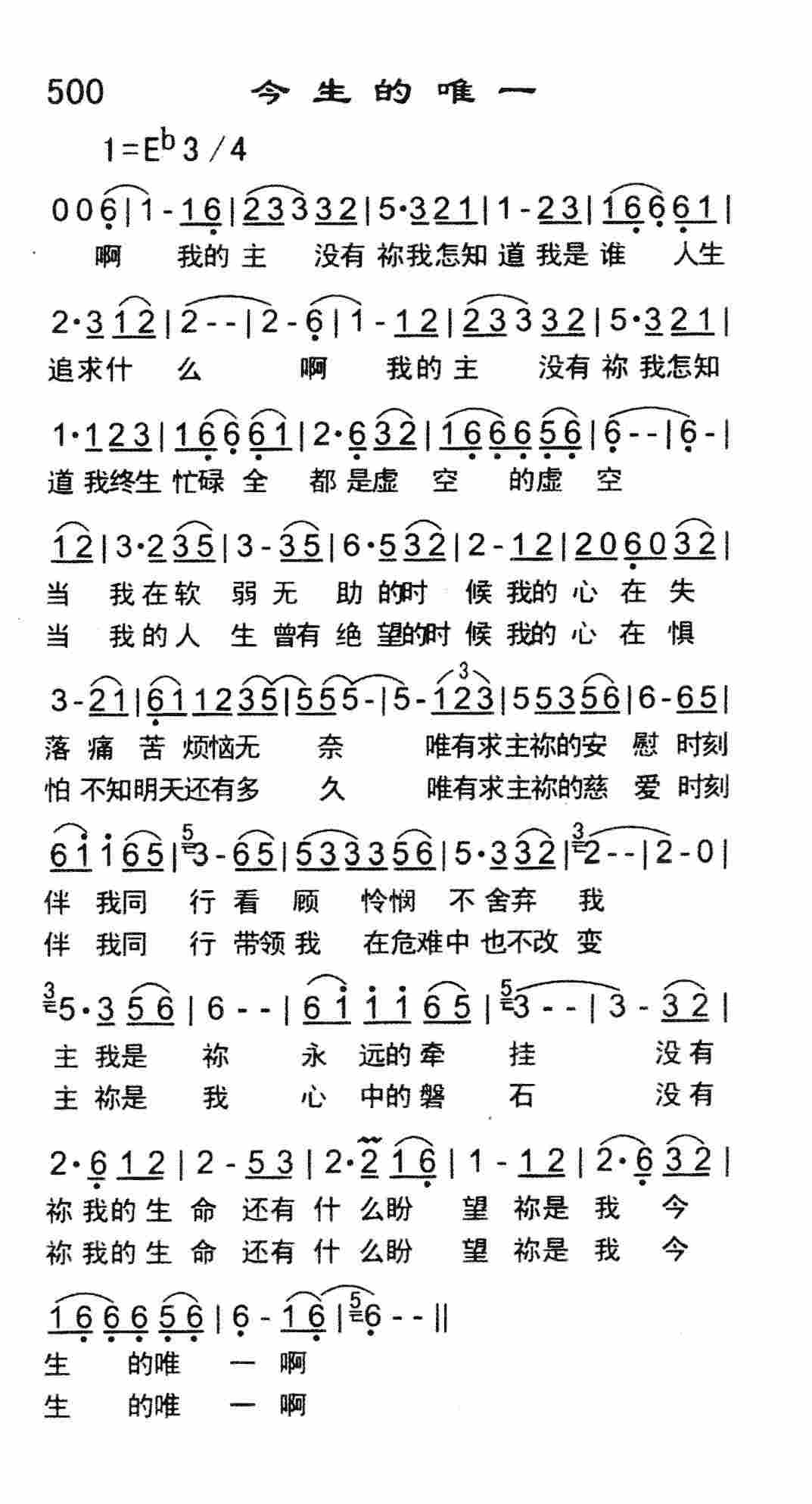 《今生的唯一》