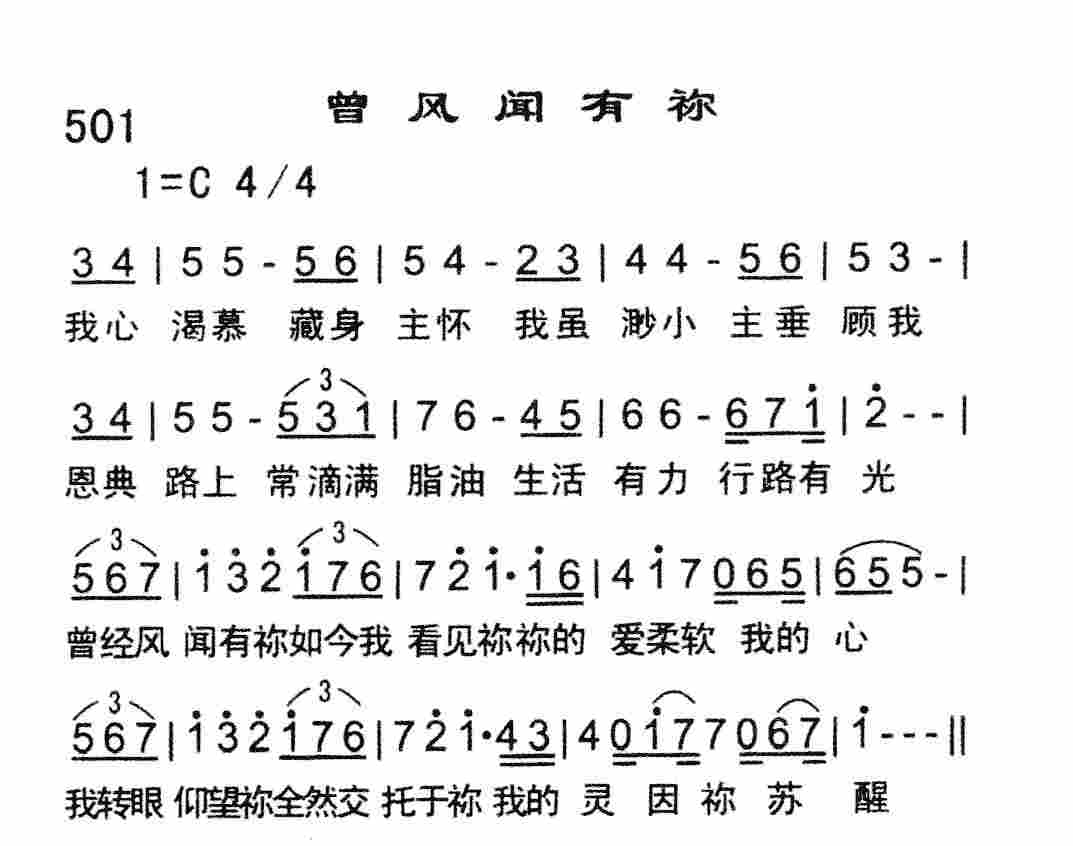 《曾风闻有祢》