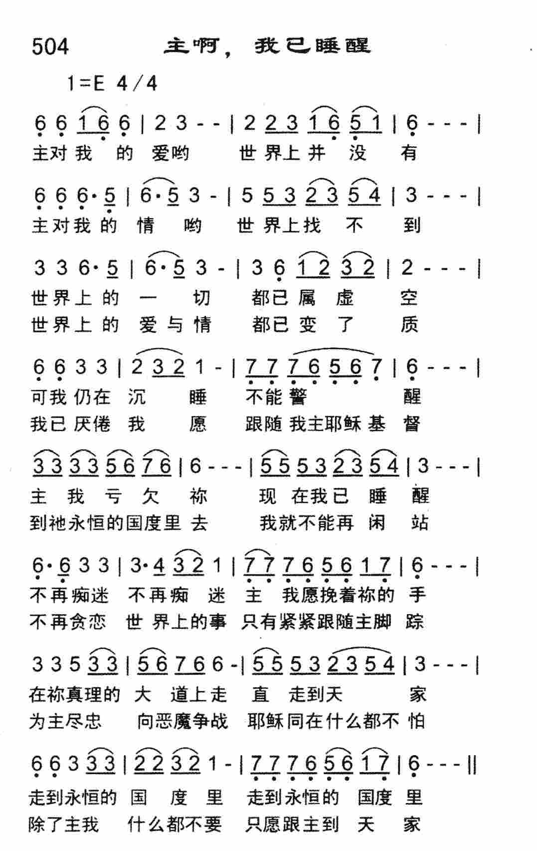 《主啊，我已睡醒》